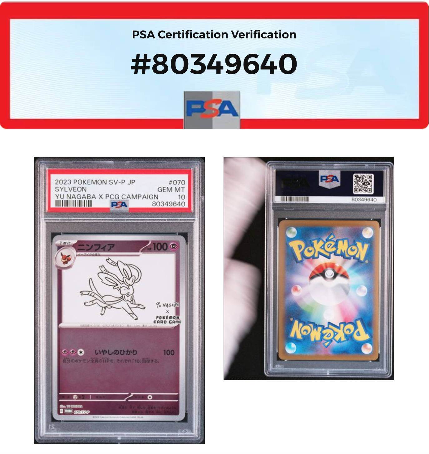 ニンフィア: プロモ [SV-P 070](「YU NAGABA×ポケモンカードゲーム」プロモーションカード「SV-P」)