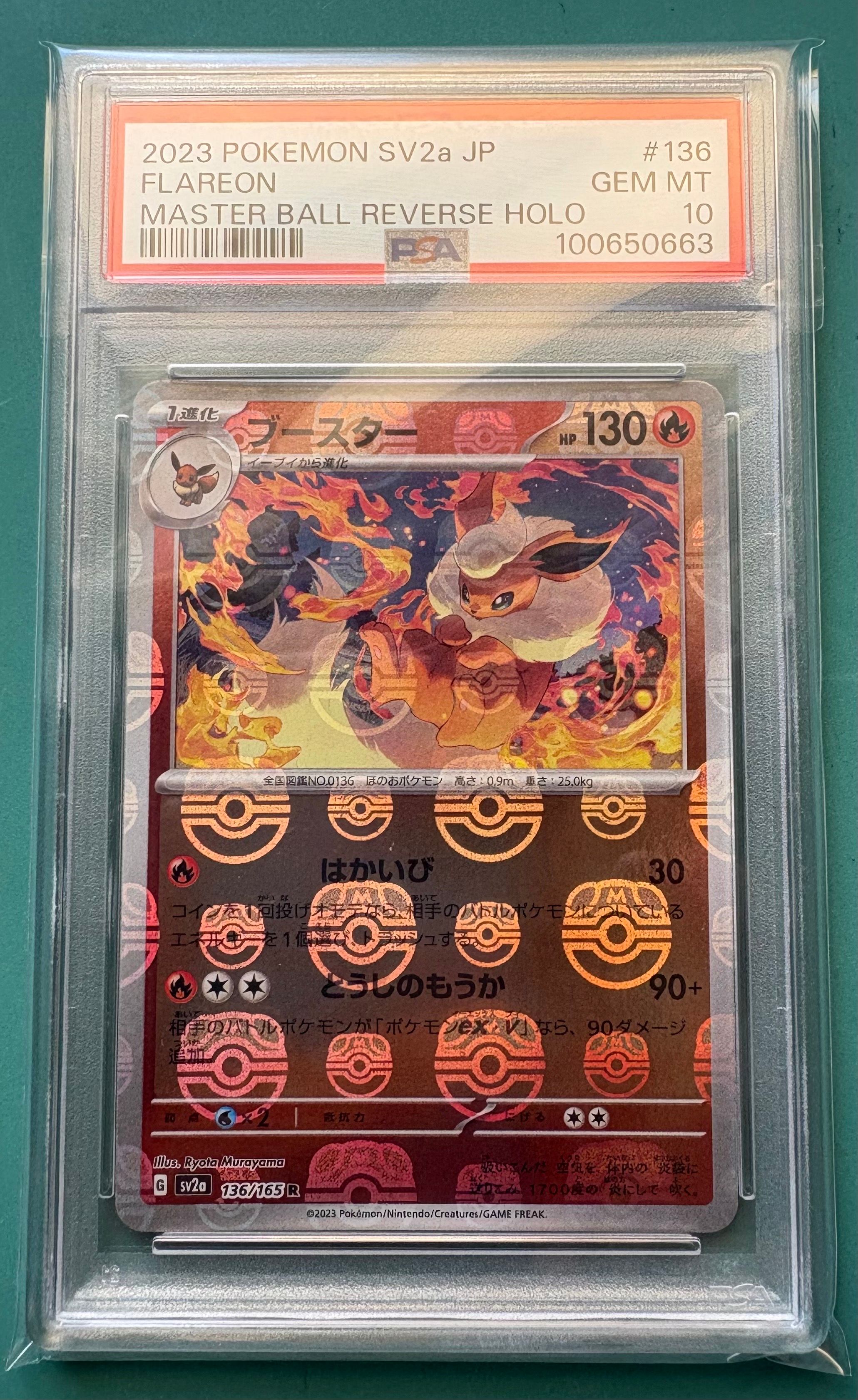 ブースター R: マスターボールミラー[SV2a 136/165](強化拡張パック「ポケモンカード151」)