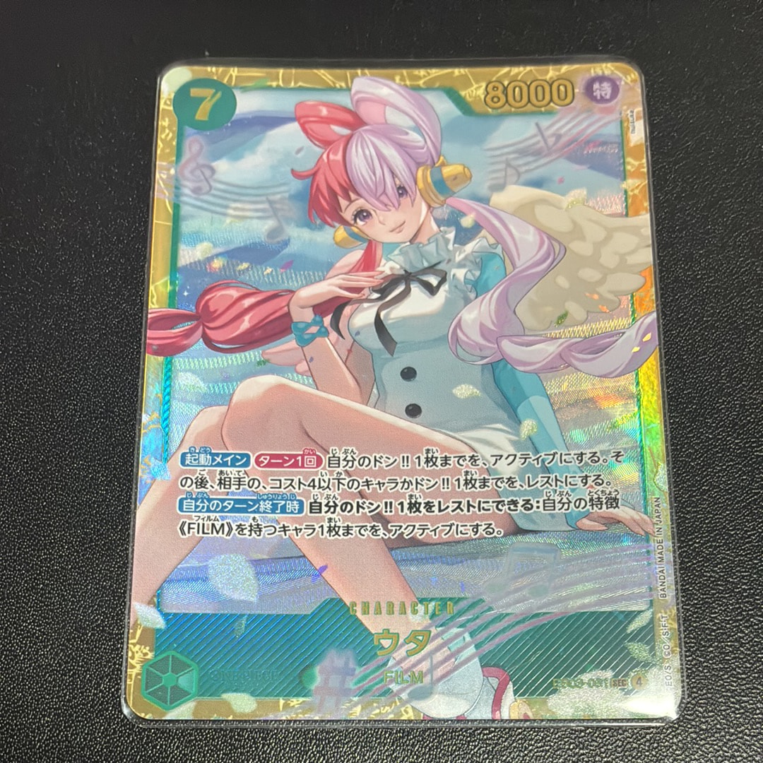 PSA10】ウタ SEC-SP (コミパラ) [EB03-061](エクストラブースター