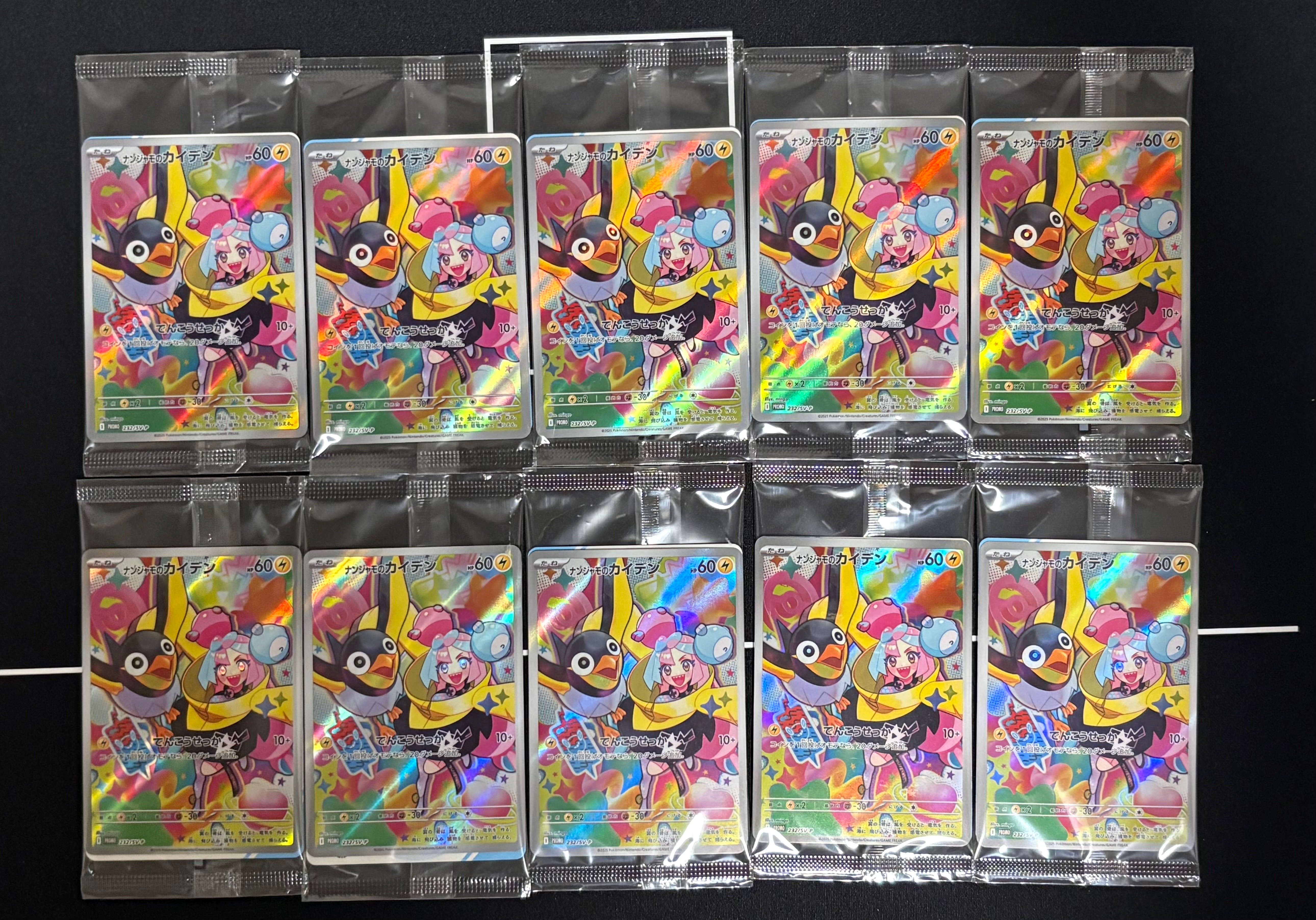 ナンジャモのカイデン P [SV-P 232](プロモーションカード「拡張パック バトルパートナーズ Box購入キャンペーン」)