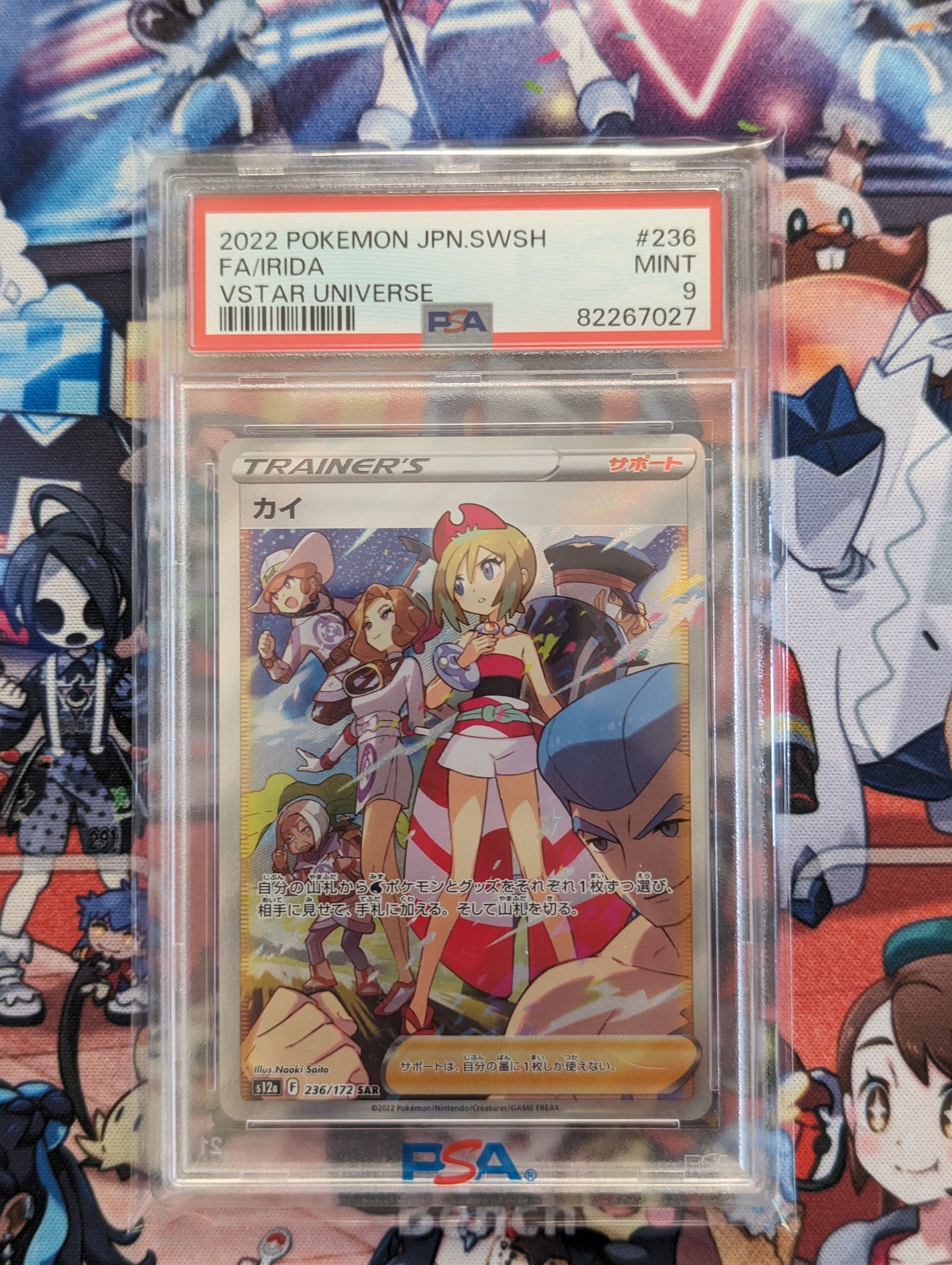 カイ SAR[s12a 236/172](ハイクラスパック「VSTARユニバース」)