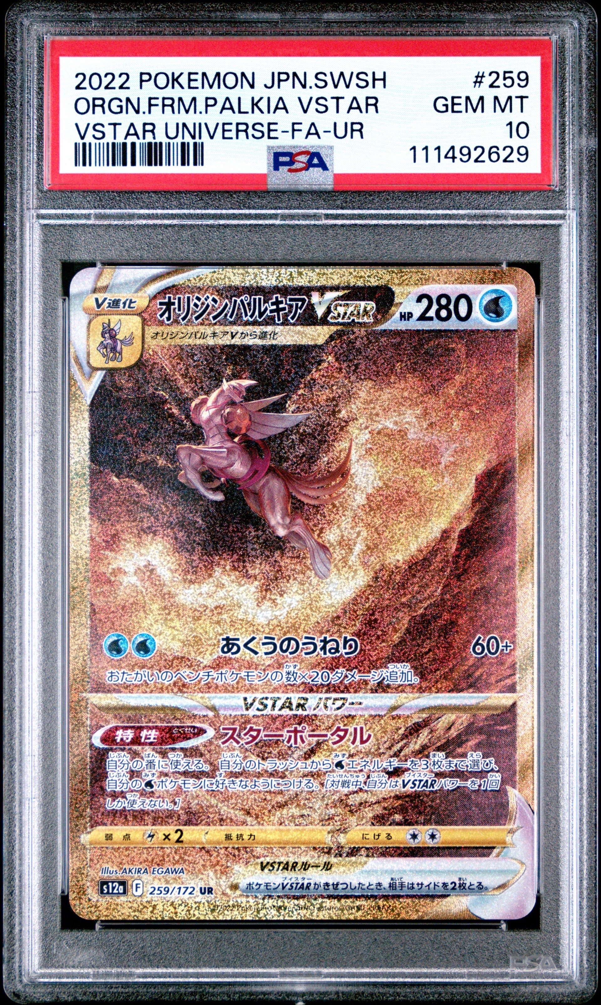 オリジンパルキアVSTAR UR[s12a 259/172](ハイクラスパック「VSTARユニバース」)