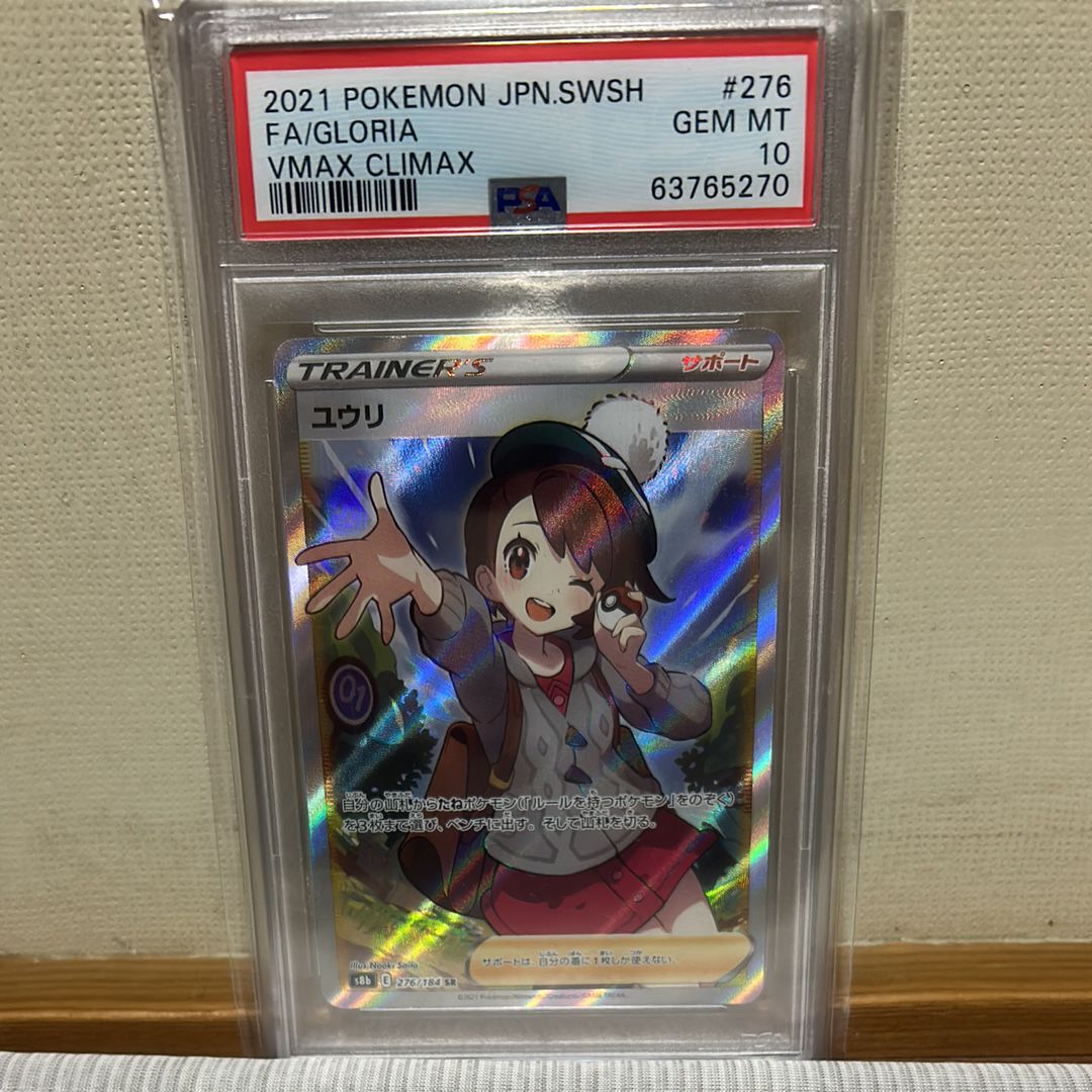 ユウリ SR[S8b 276/184](ハイクラスパック「VMAXクライマックス」)