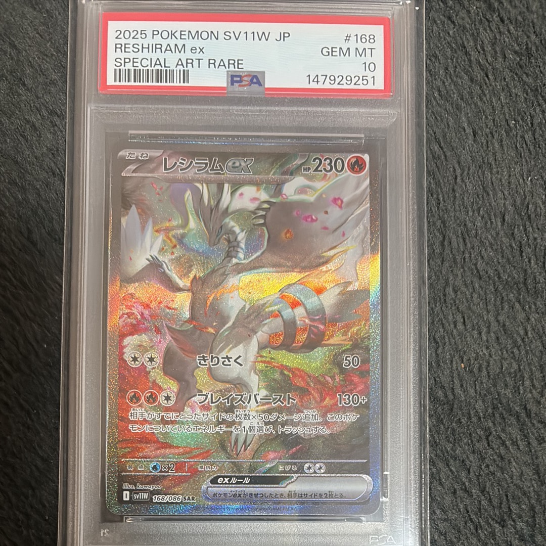 PSA10】レシラムex SAR [SV11W 168/086](拡張パック「ホワイトフレア