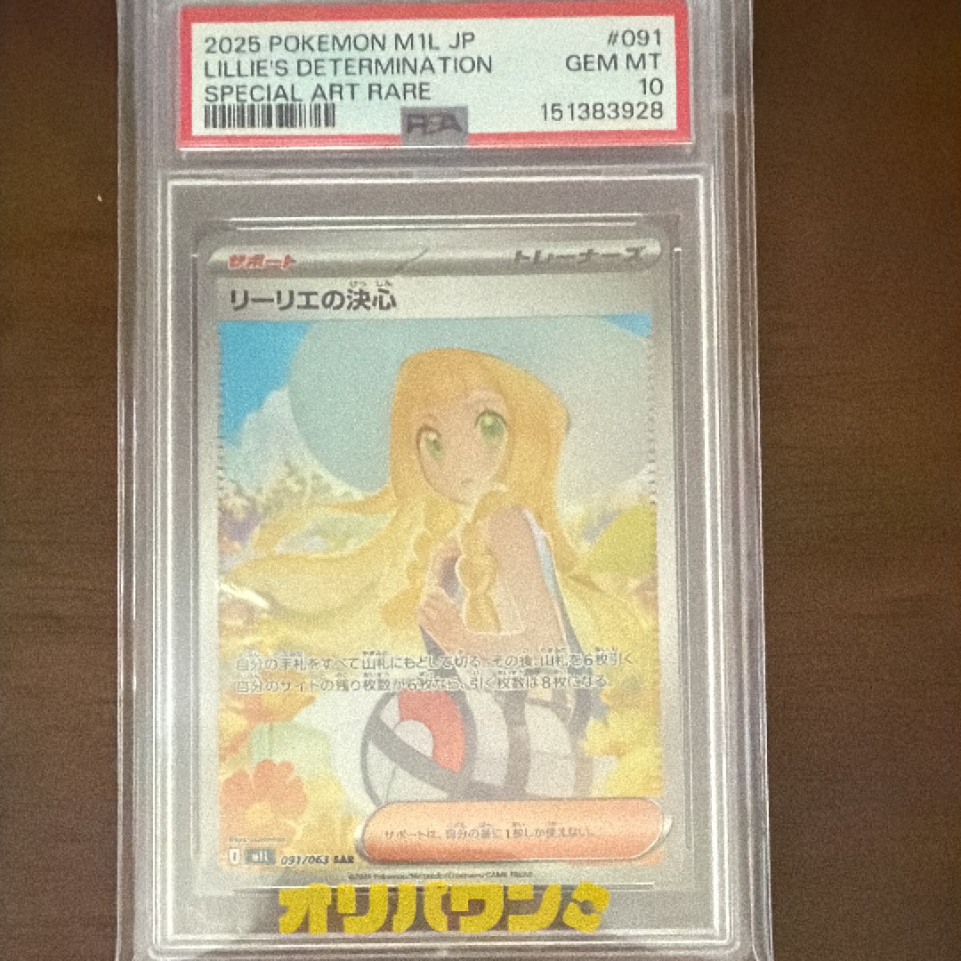 リーリエの決心 SAR [M1L 091/063](拡張パック「メガブレイブ」)