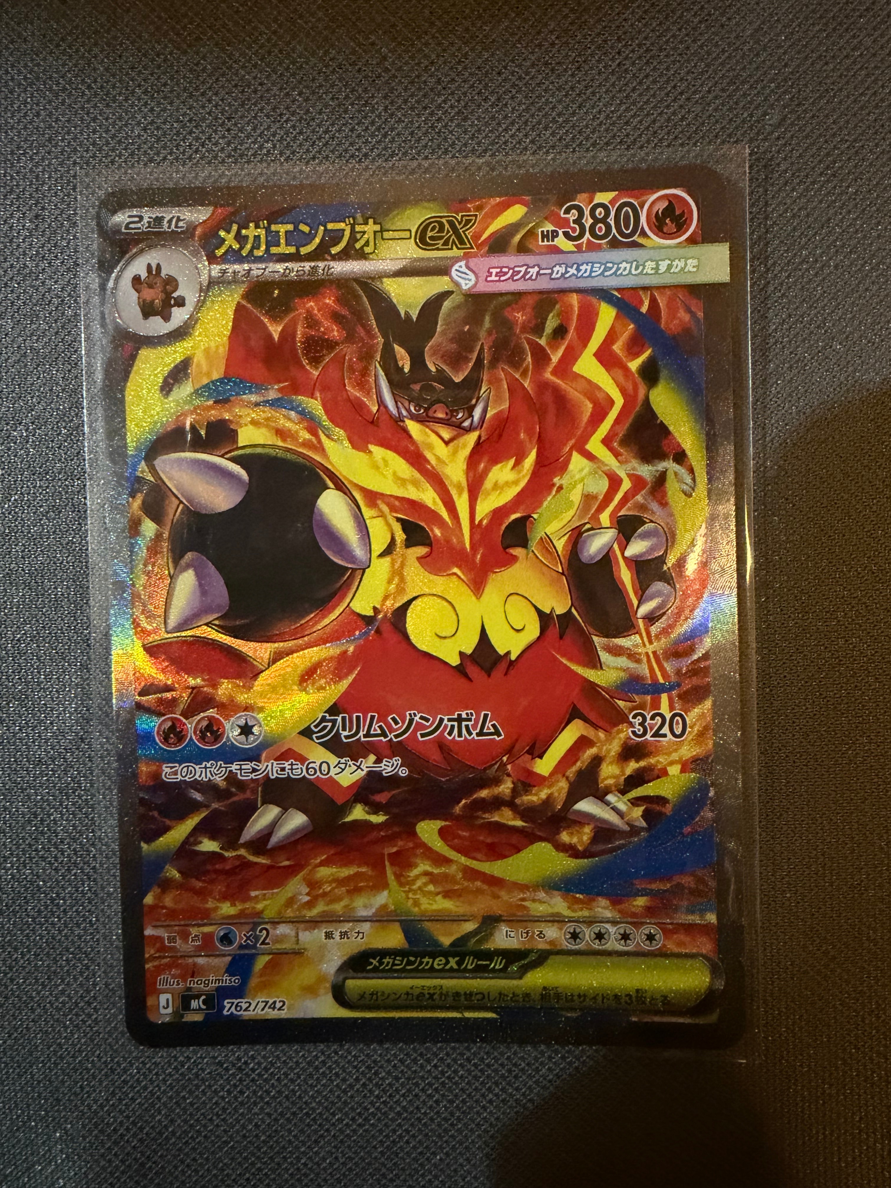 メガエンブオーex SAR仕様 [MC 762/742](スタートデッキ100「バトルコレクション」)