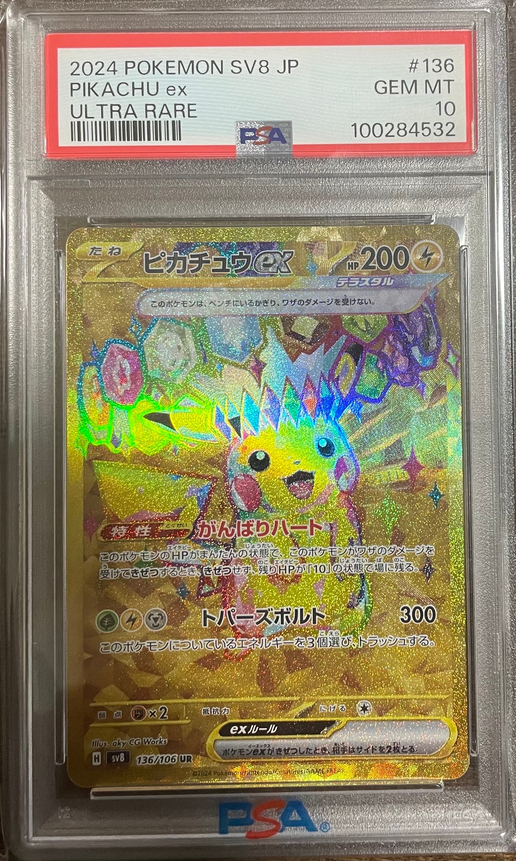 ピカチュウex UR [SV8 136/106](拡張パック「超電ブレイカー」)