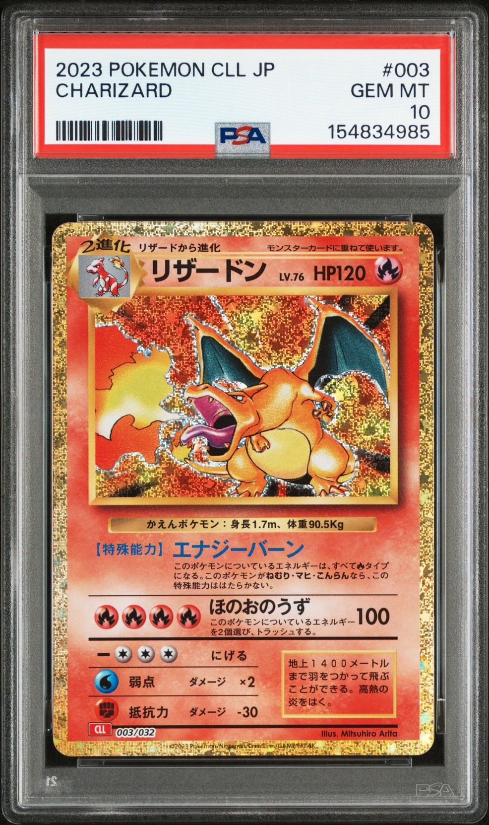 リザードン [CLL 003/032](ポケモンカードゲーム Classic)