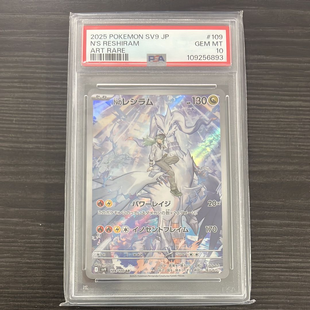 Nのレシラム AR [SV9 109/100](拡張パック「バトルパートナーズ」)