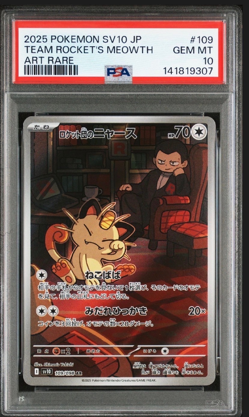 ロケット団のニャース AR [SV10 109/098](拡張パック「ロケット団の栄光」)