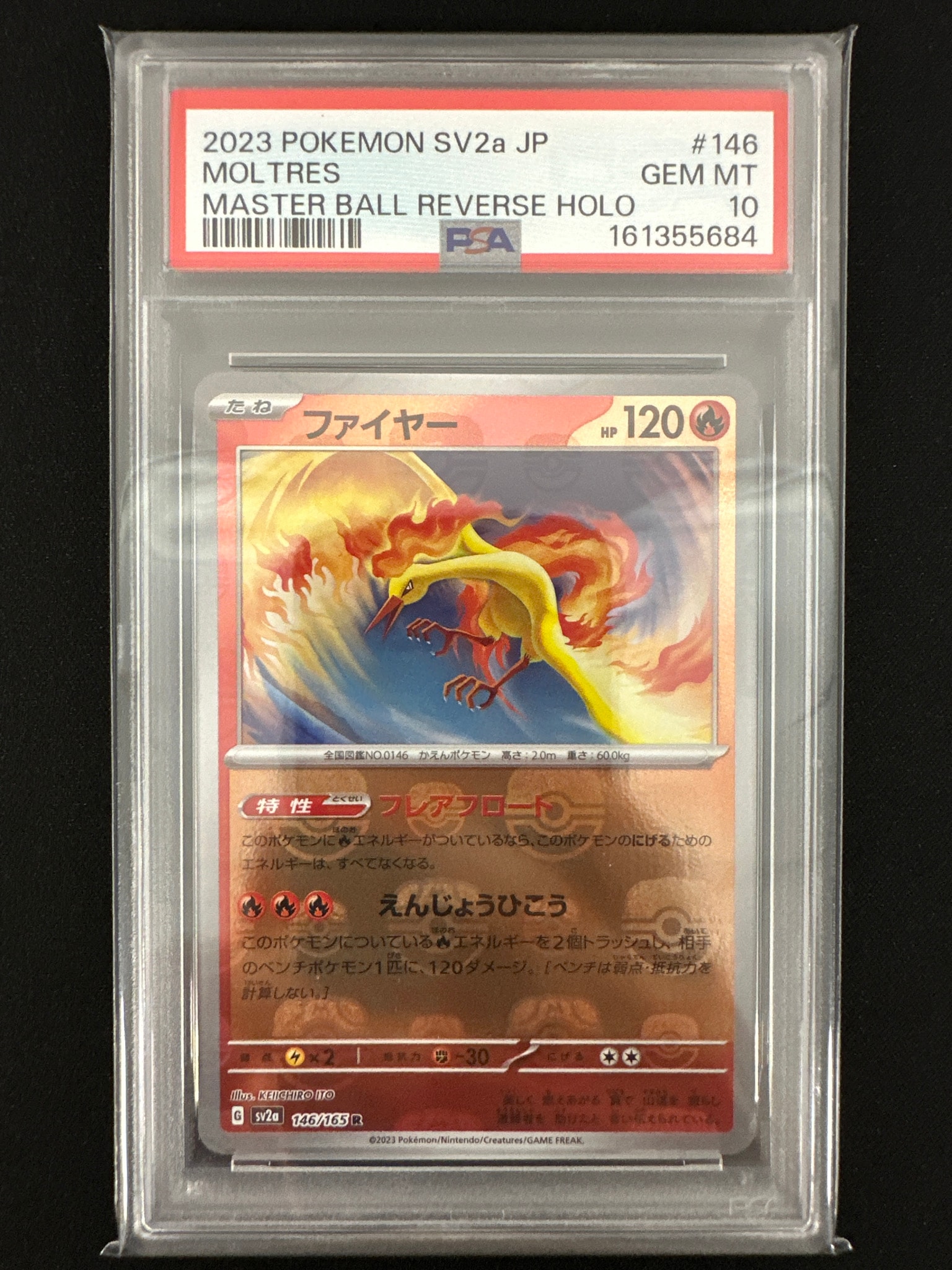 ファイヤー R: マスターボールミラー[SV2a 146/165](強化拡張パック「ポケモンカード151」)