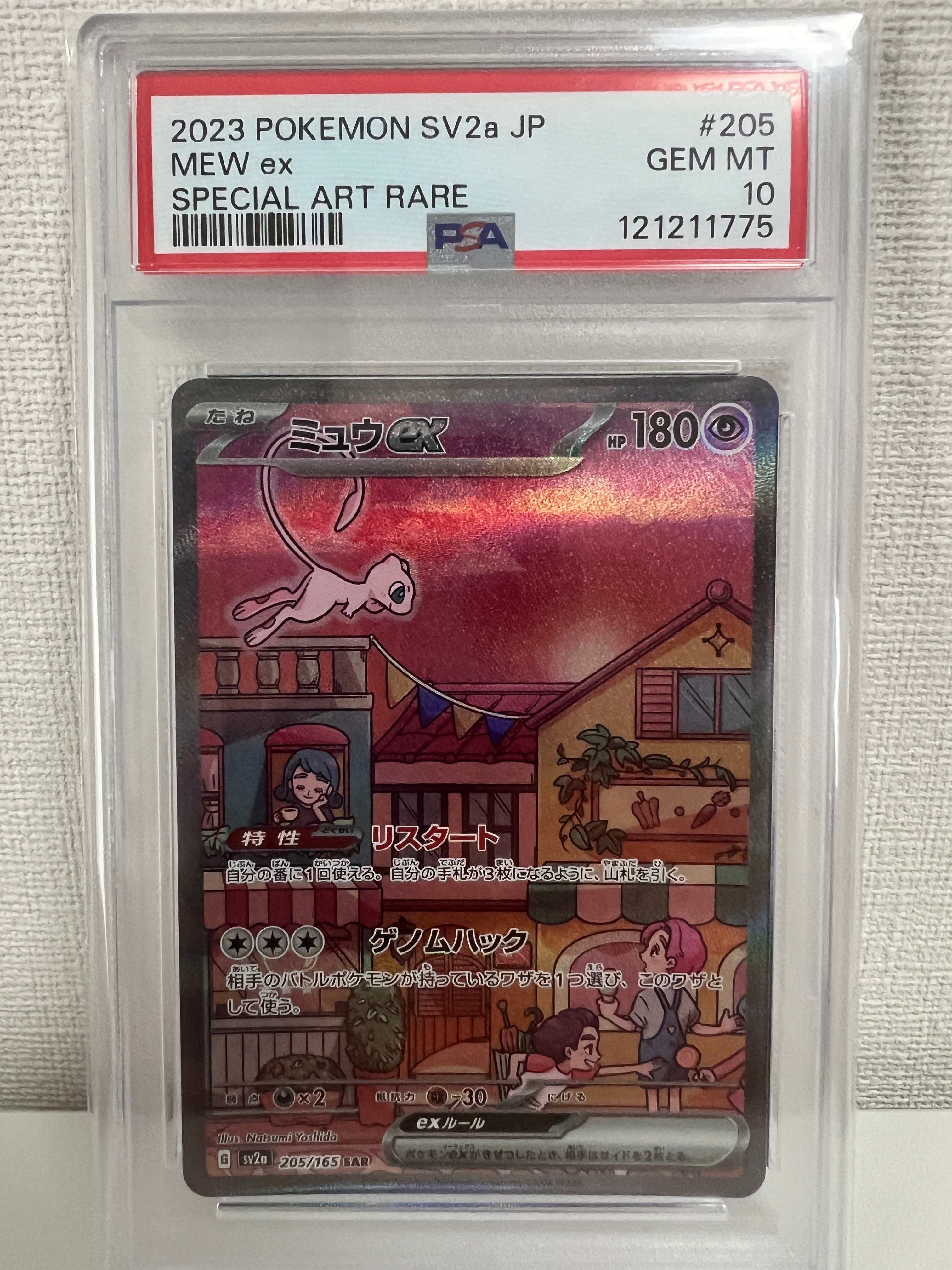 ミュウex SAR[SV2a 205/165](強化拡張パック「ポケモンカード151」)