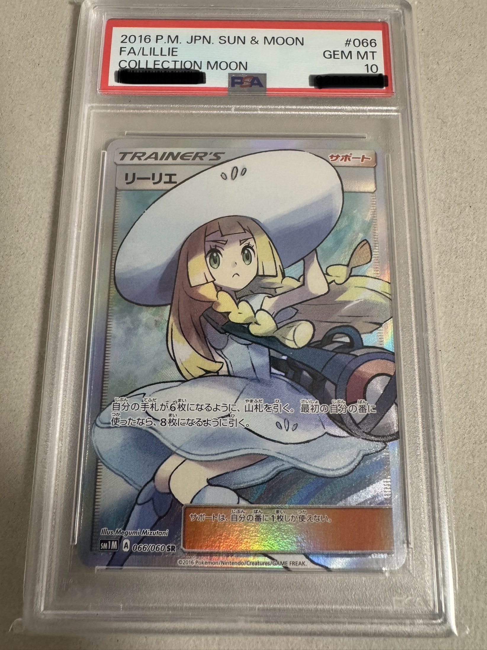 リーリエ(帽子リーリエ)SR[SM1M 066/060](拡張パック「コレクション ムーン」)