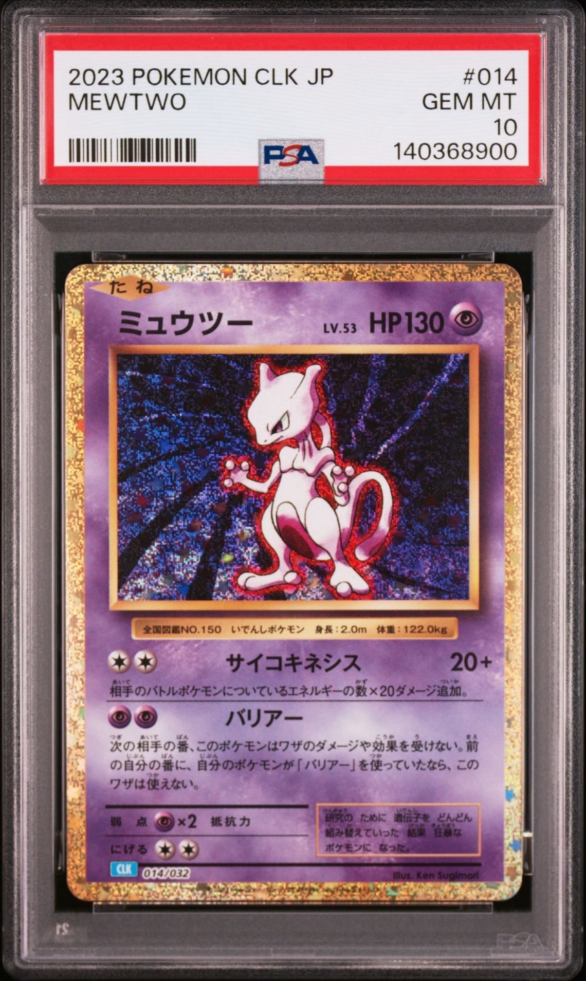ミュウツー [CLK 014/032](ポケモンカードゲーム Classic)