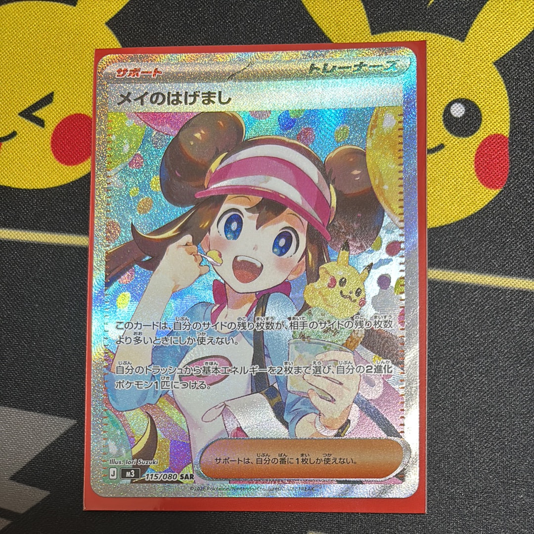 PSA10】メイのはげまし SAR [M3 115/080](拡張パック「ムニキスゼロ