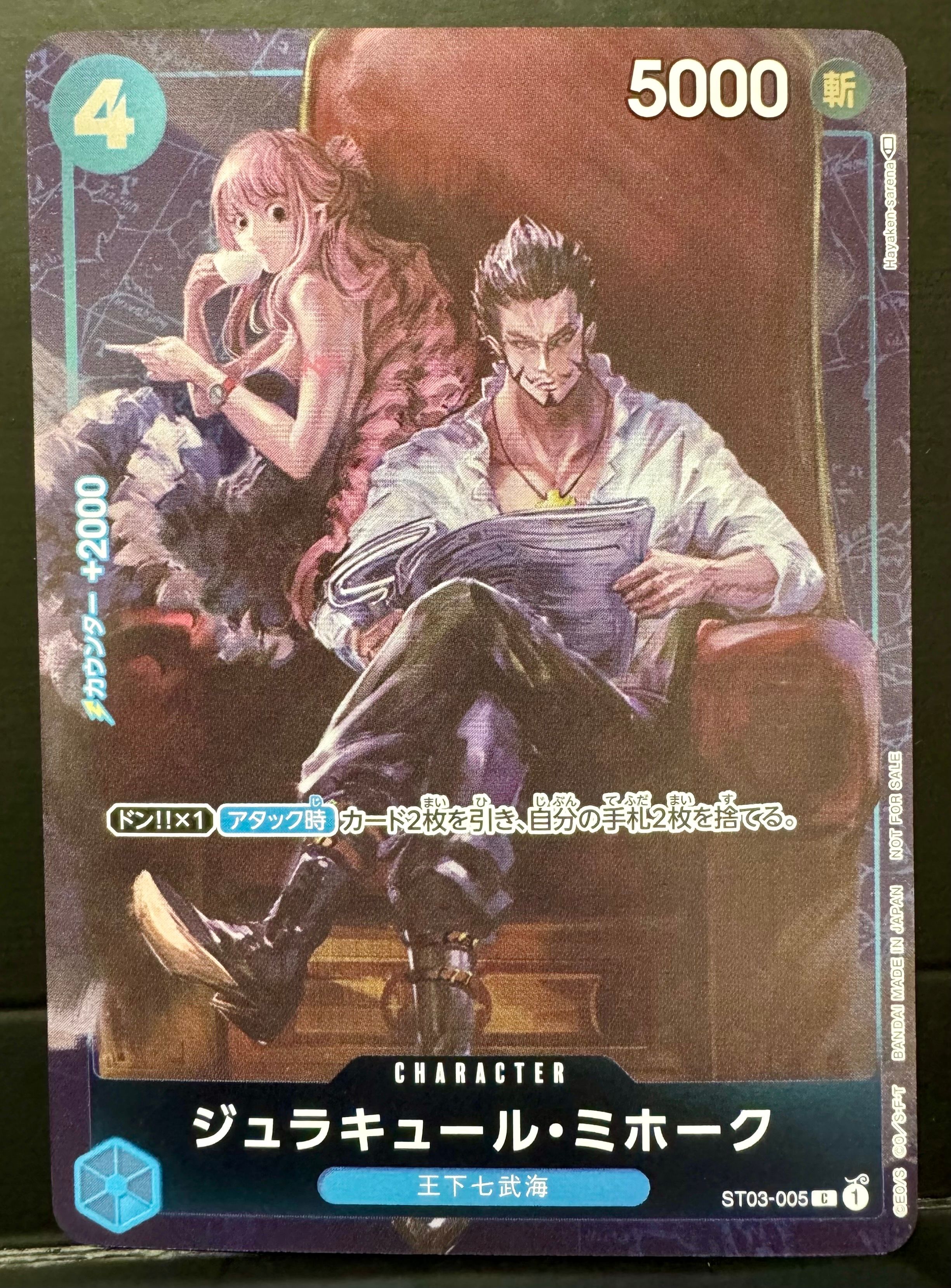 ジュラキュール・ミホーク C-P [ST03-005] (スタンダードバトル 優勝記念品)