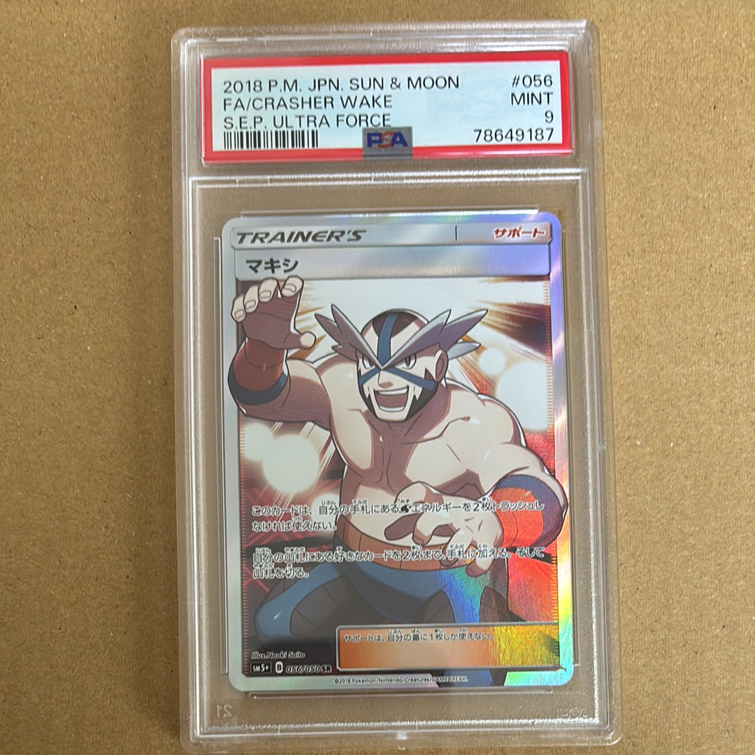 マキシ SR[SM5+ 056/050](強化拡張パック「ウルトラフォース」)通販