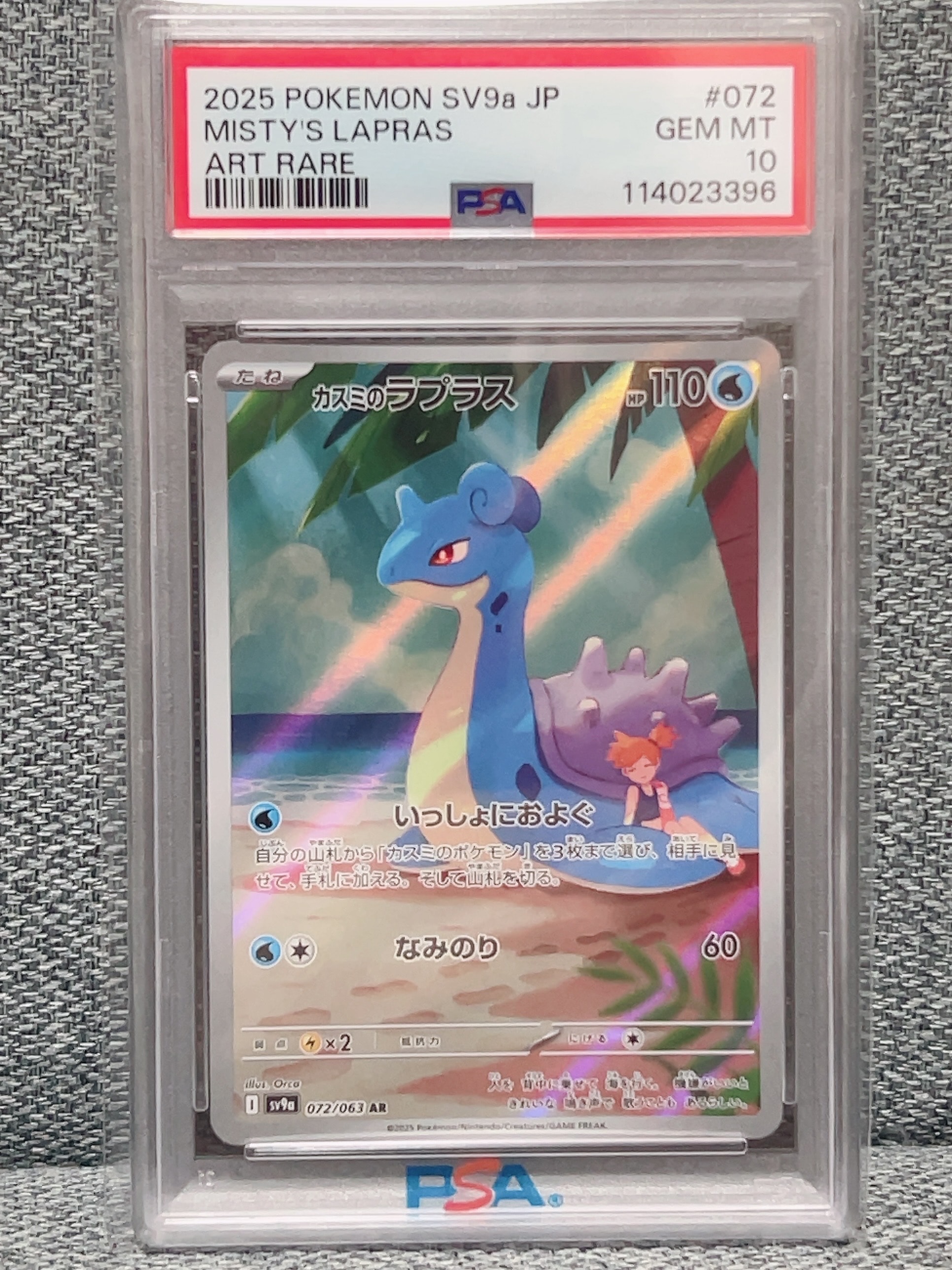 カスミのラプラス AR [SV9a 072/063](強化拡張パック「熱風のアリーナ