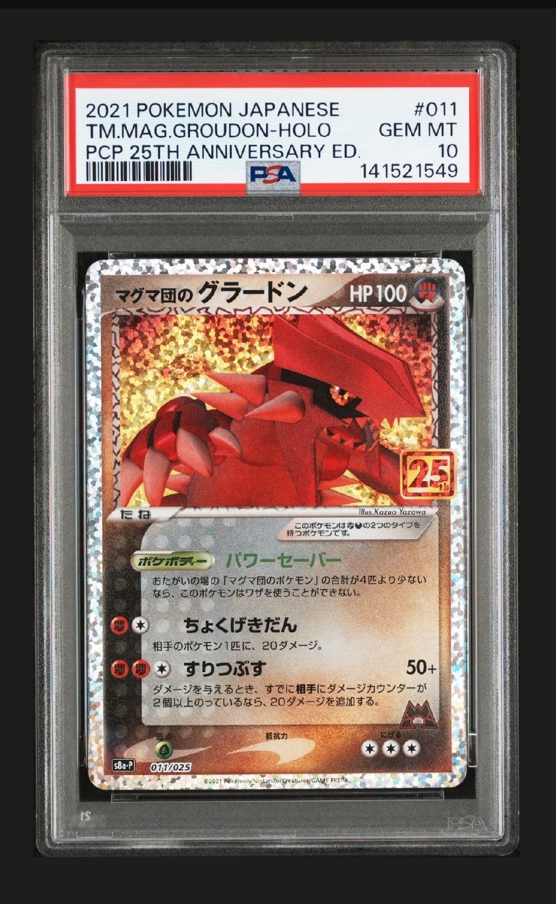 マグマ団のグラードン: プロモ [S8a-P 011/025](プロモカードパック 25th ANNIVERSARY edition)