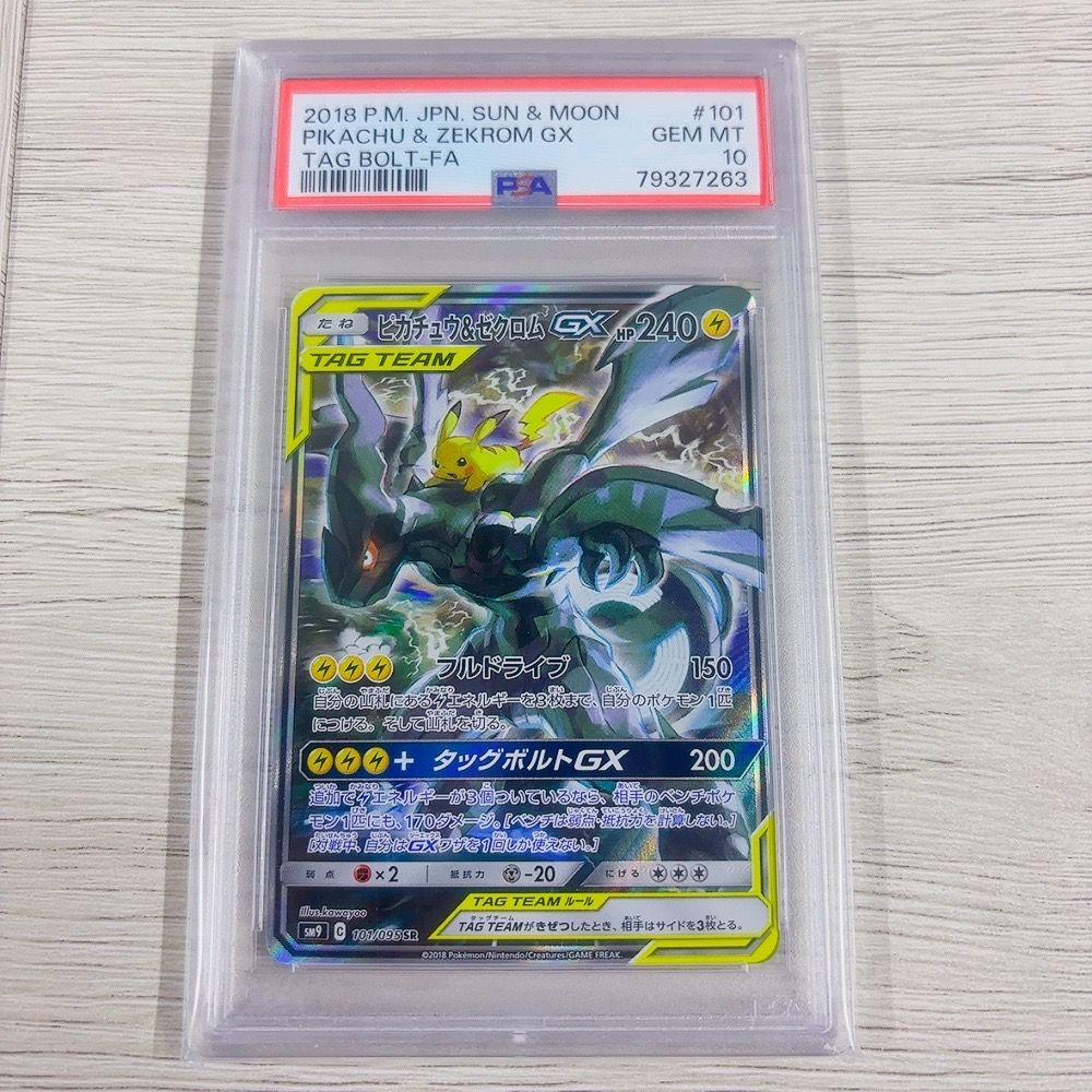 ピカチュウ&ゼクロムGX SR: SA [SM9 101/095](拡張パック「タッグボルト」)