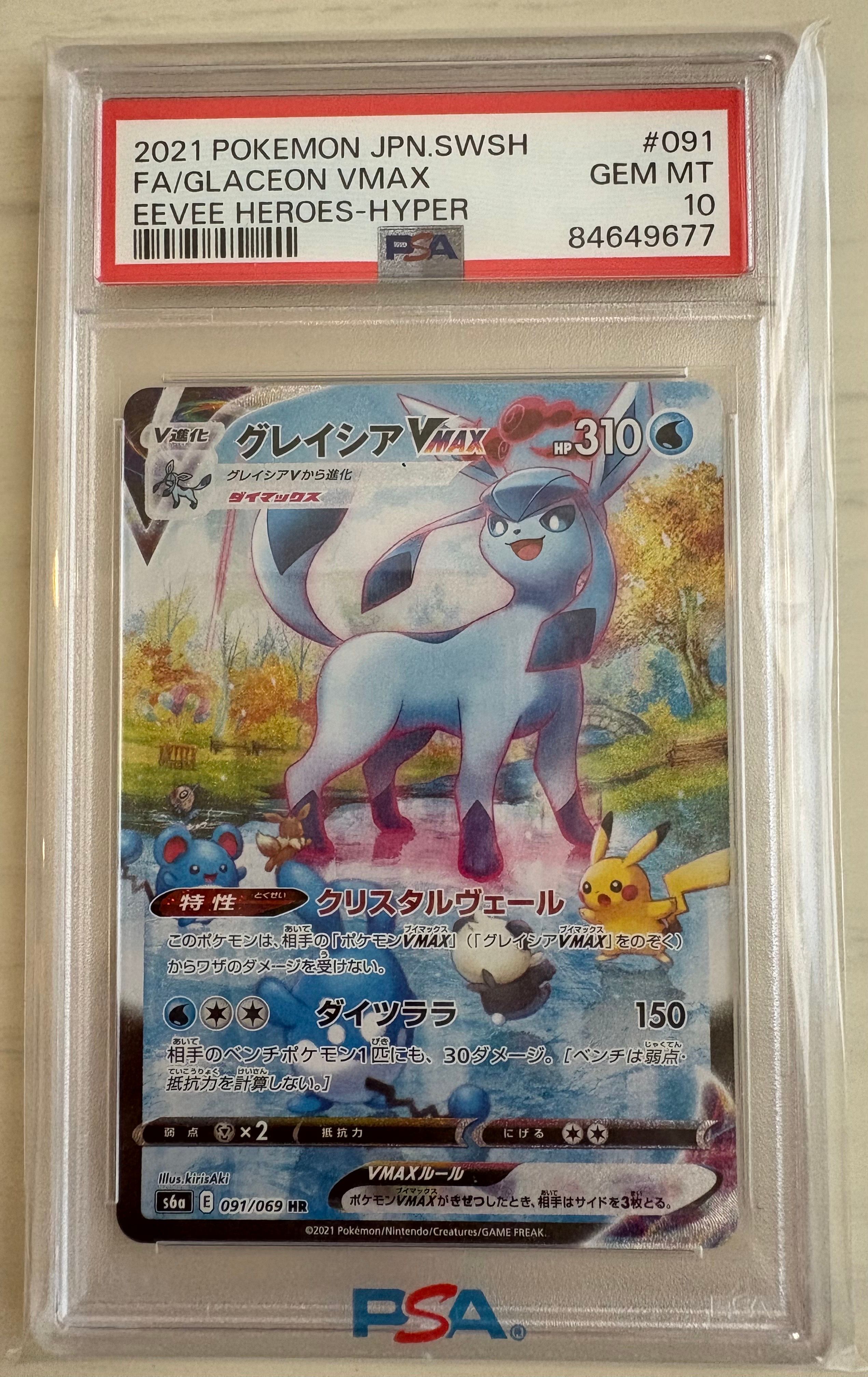 グレイシアVMAX HR: SA[S6a 091/069](強化拡張パック「イーブイヒーローズ」)