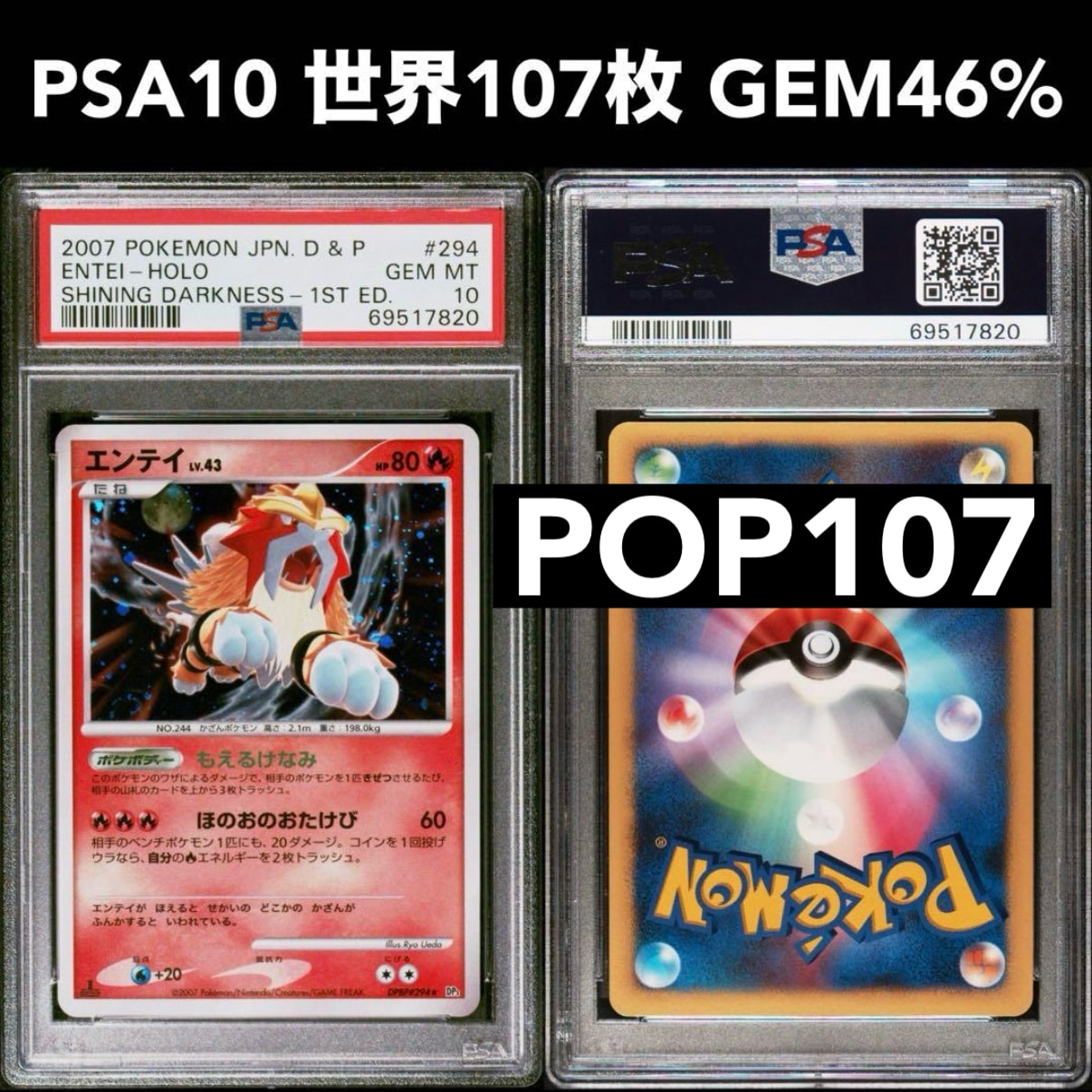 エンテイ ☆ :1ED [DP3 #294](拡張パック「ひかる闇」)通販・買取