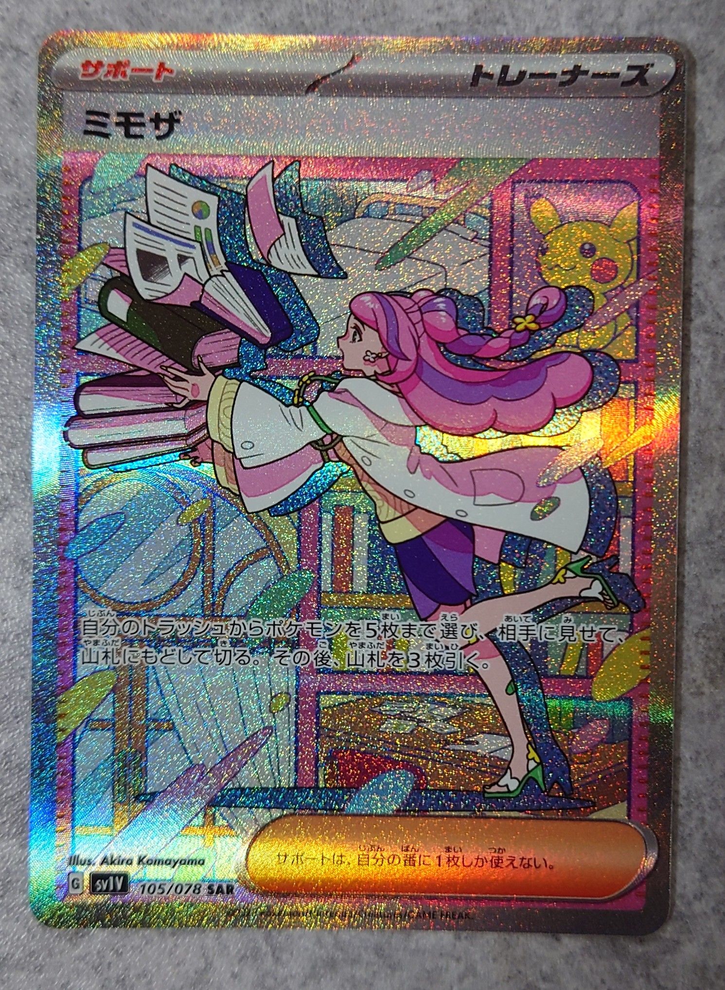 ミモザ SAR[SV1V 105/078](スカーレット&バイオレット 拡張パック「バイオレットex」)