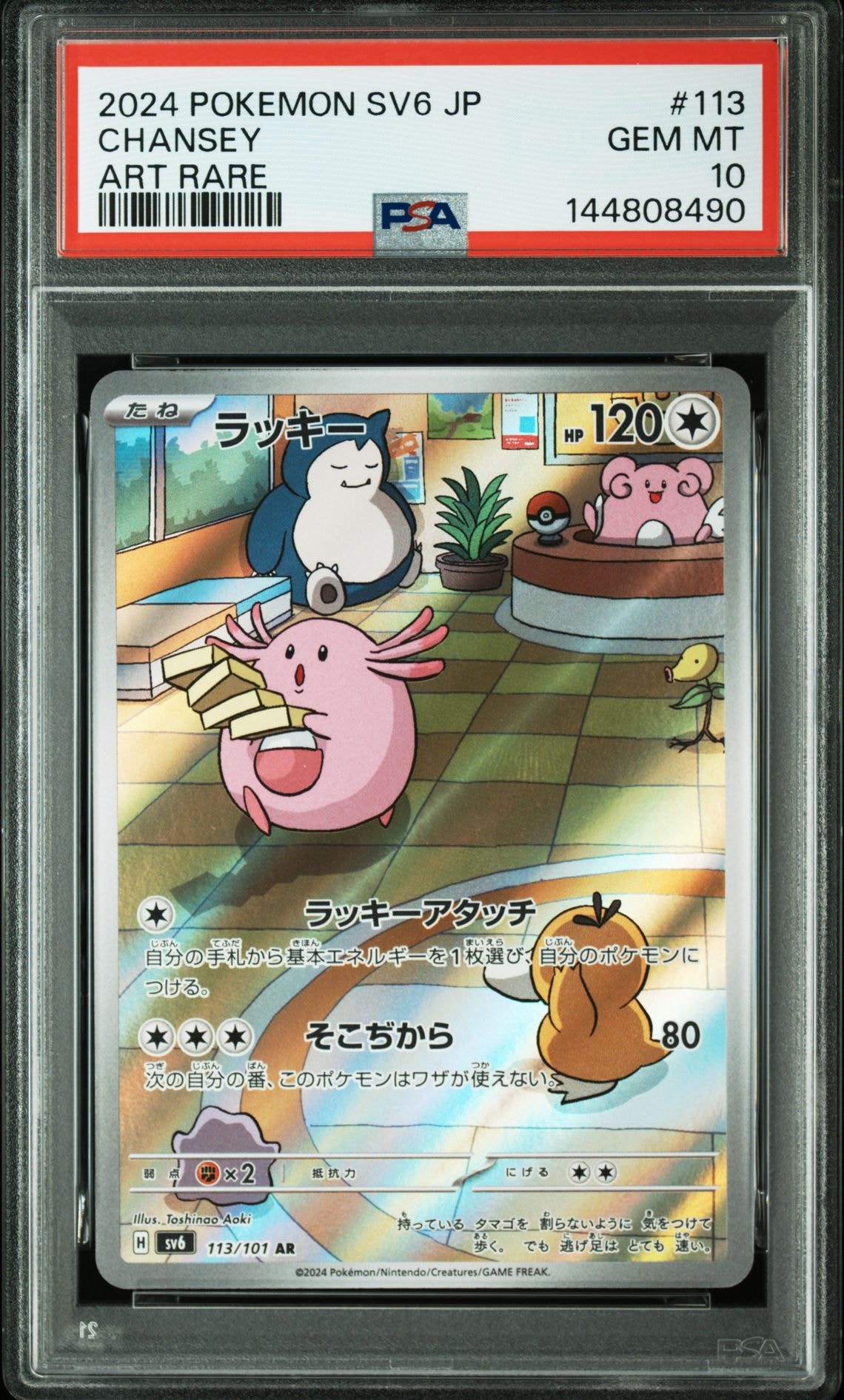 ラッキー AR [SV6 113/101](拡張パック「変幻の仮面」)の新品/中古