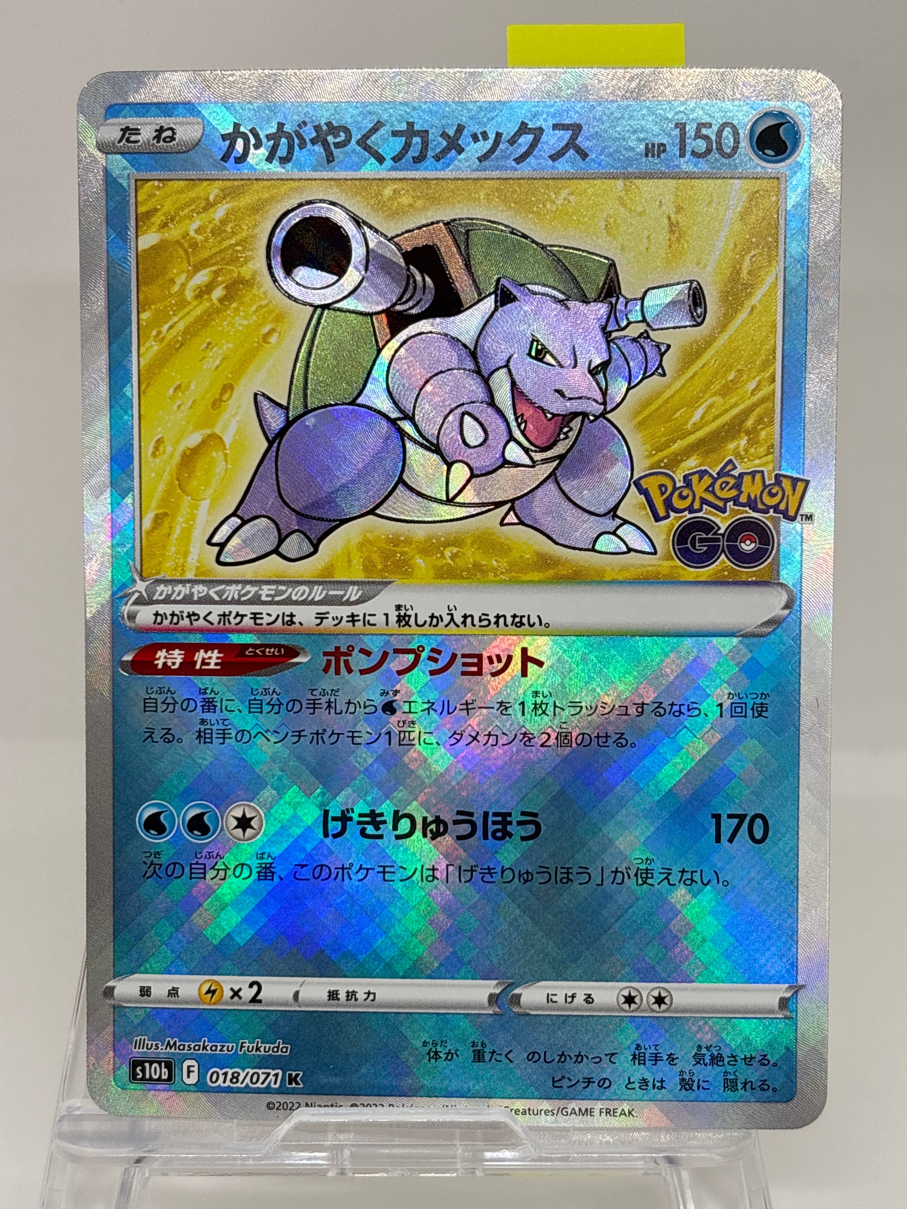 かがやくカメックス K[s10b 018/071](強化拡張パック「Pokemon GO」)