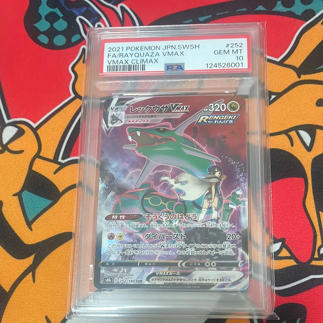 レックウザVMAX CSR[S8b 252/184](ハイクラスパック「VMAXクライマックス」)