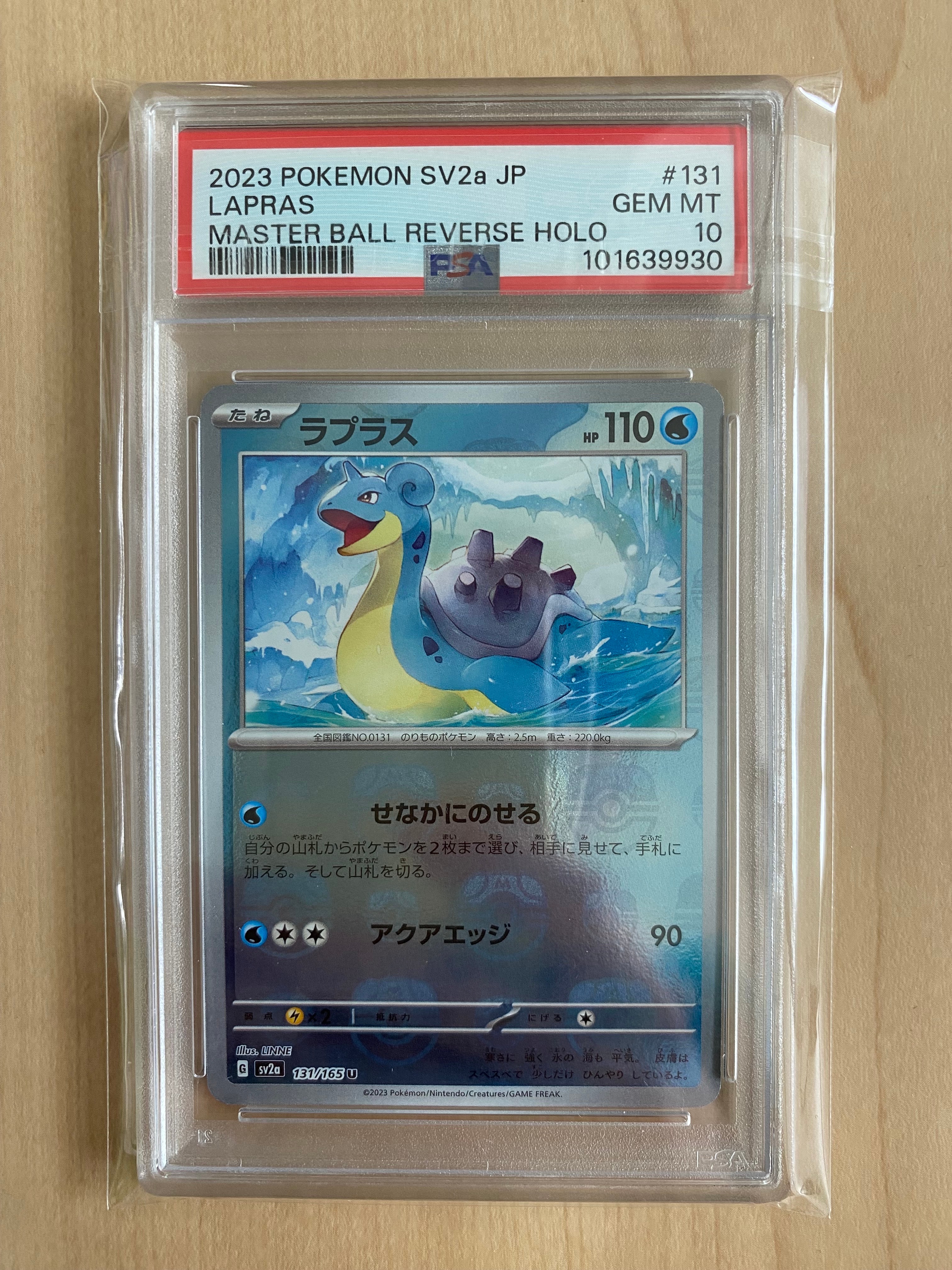 ラプラス U: マスターボールミラー[SV2a 131/165](強化拡張パック「ポケモンカード151」)