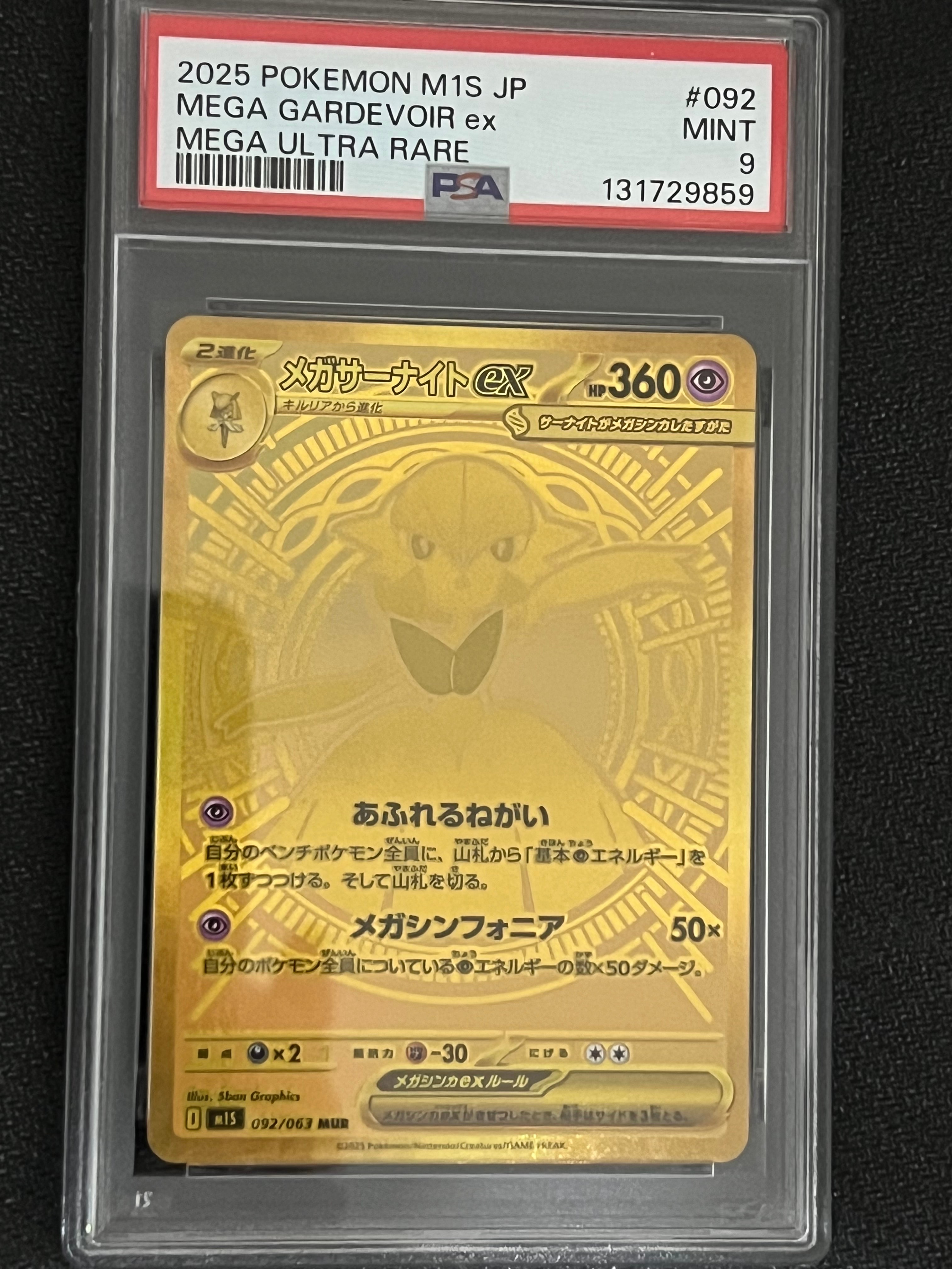 メガサーナイトex MUR [M1S 092/063](拡張パック「メガシンフォニア」)