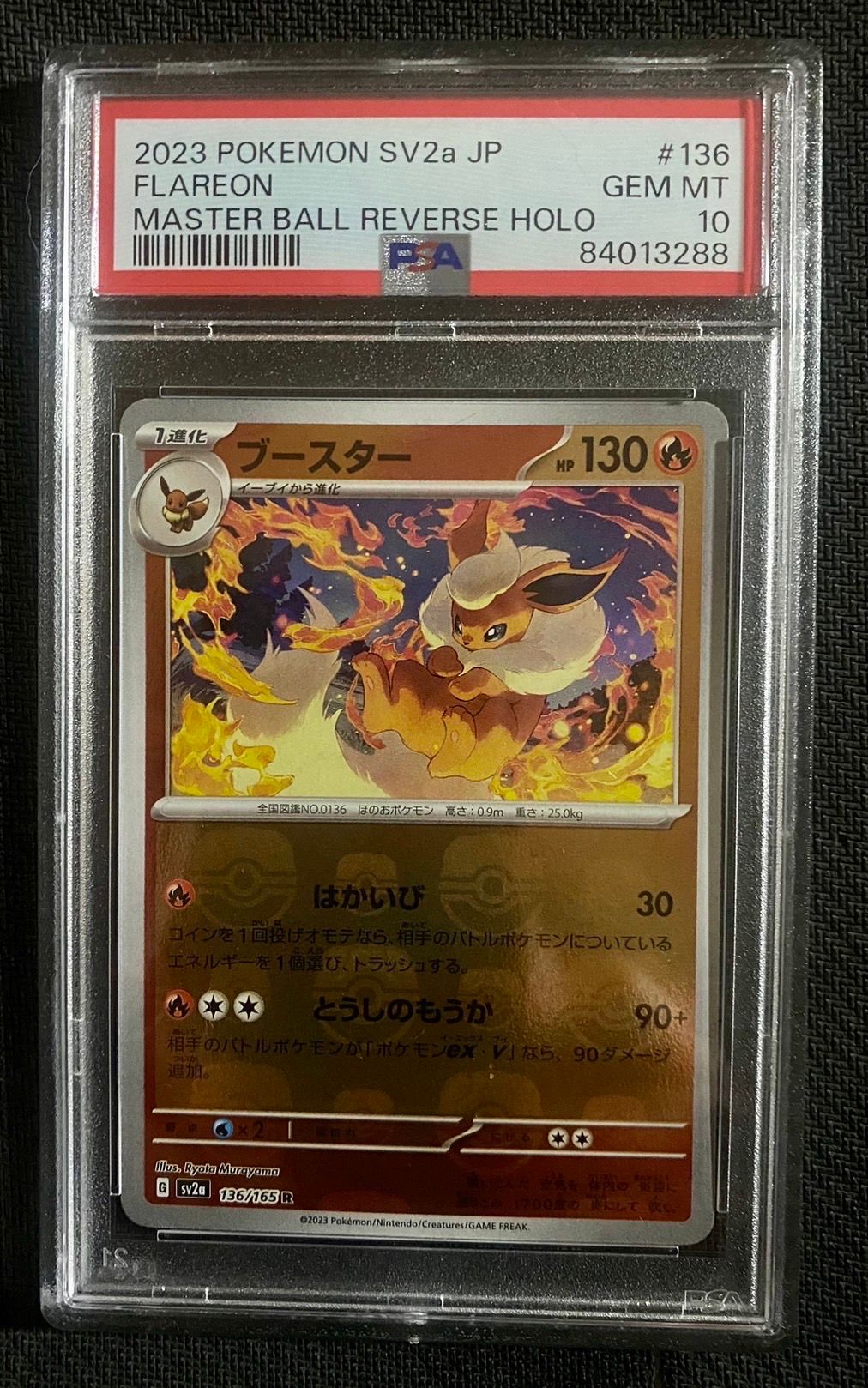 ブースター R: マスターボールミラー[SV2a 136/165](強化拡張パック「ポケモンカード151」)
