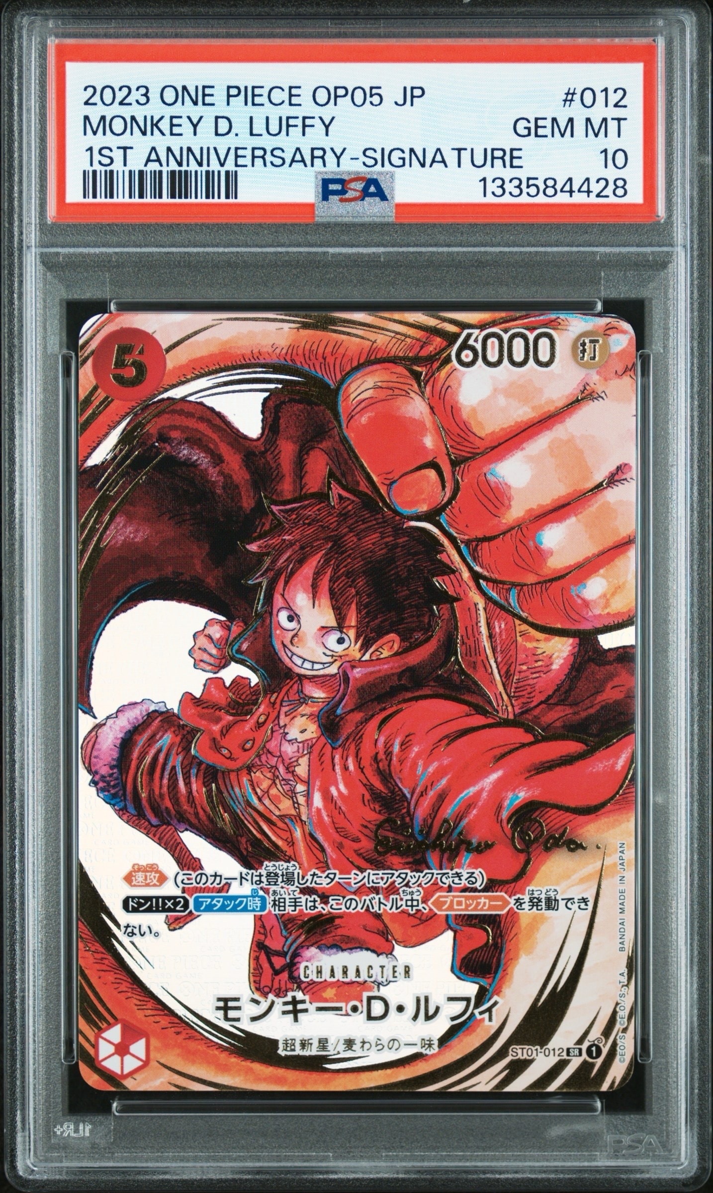 モンキー・D・ルフィ SR-P (サインルフィ) [ST01-012] (ブースターパック 新時代の主役)