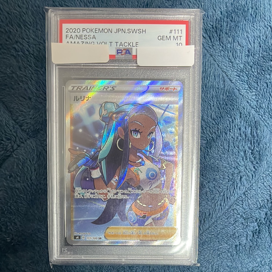PSA10】ルリナ SR[S4 111/100](拡張パック「仰天のボルテッカー」) 1枚
