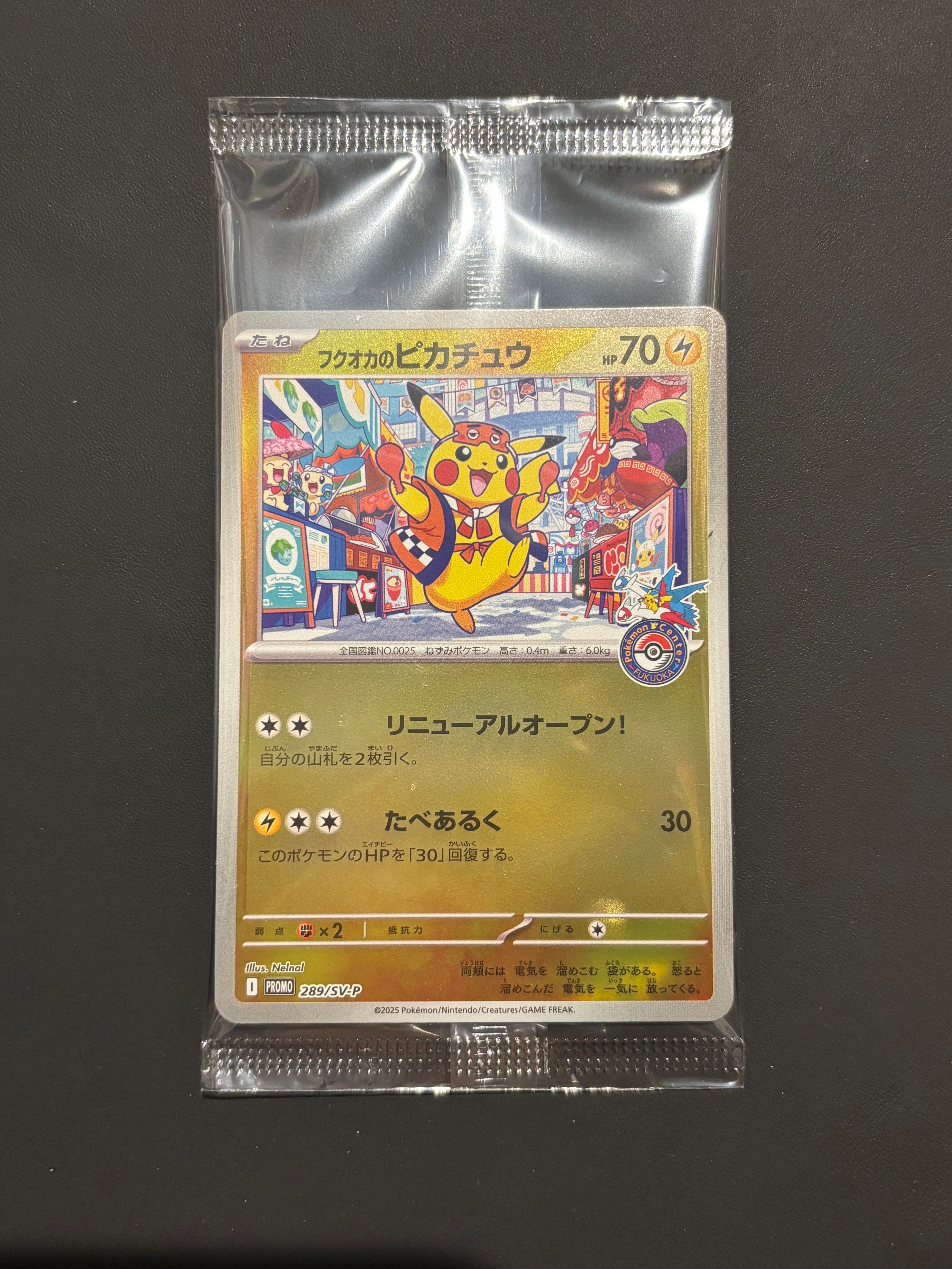 フクオカのピカチュウ P [SV-P 289](スペシャルBOX「ポケモンセンターフクオカ」)
