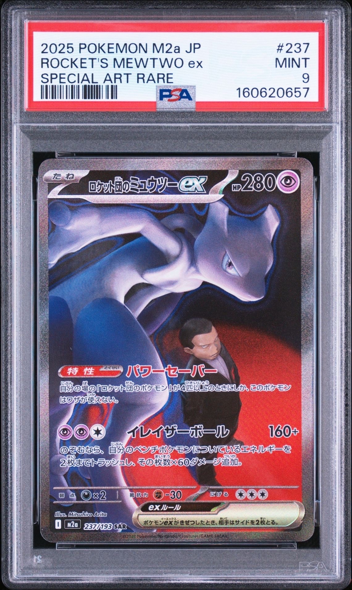 PSA9】メガゲッコウガex MUR [M4 120/083](拡張パック「ニンジャ