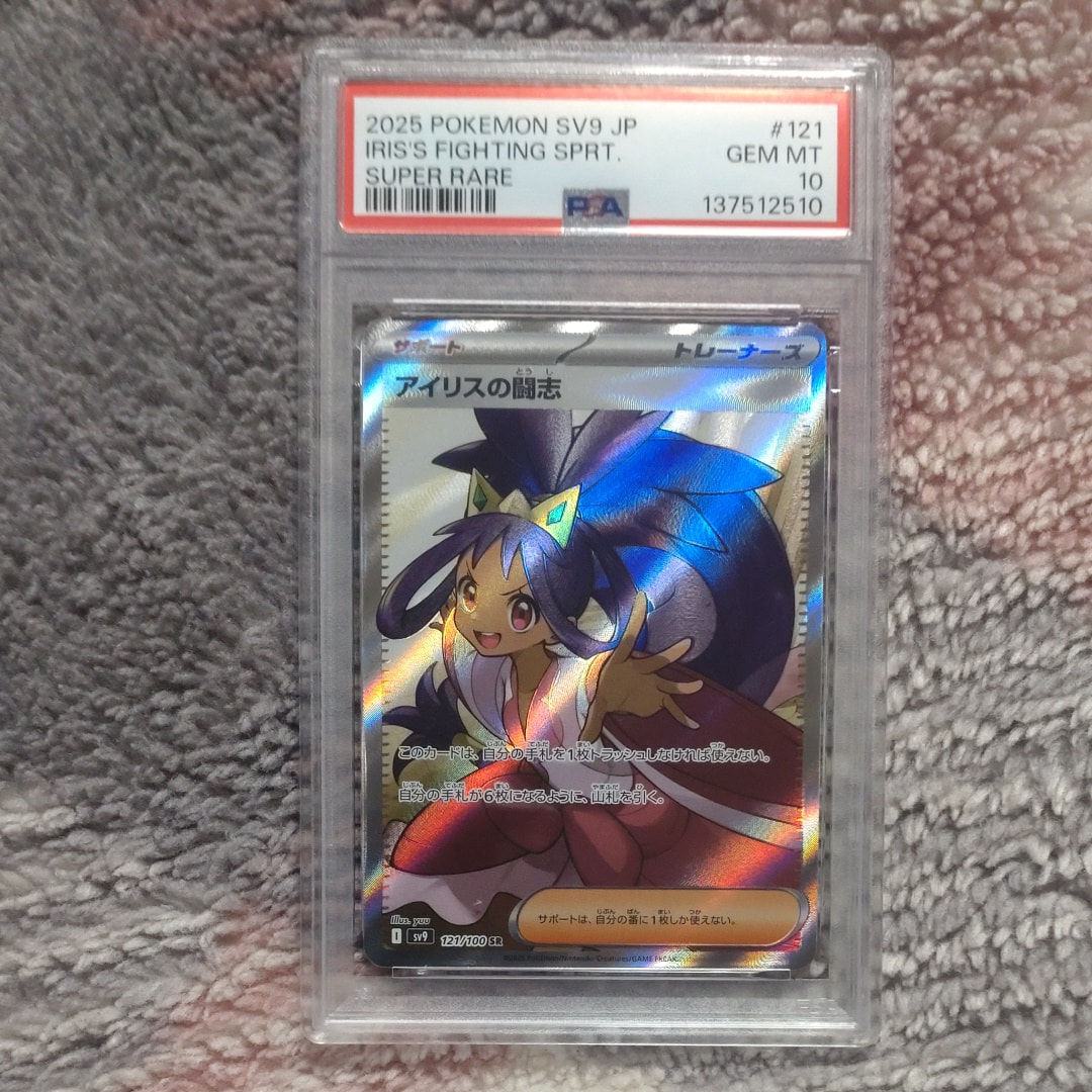 アイリスの闘志 SR [SV9 121/100](拡張パック「バトルパートナーズ」)