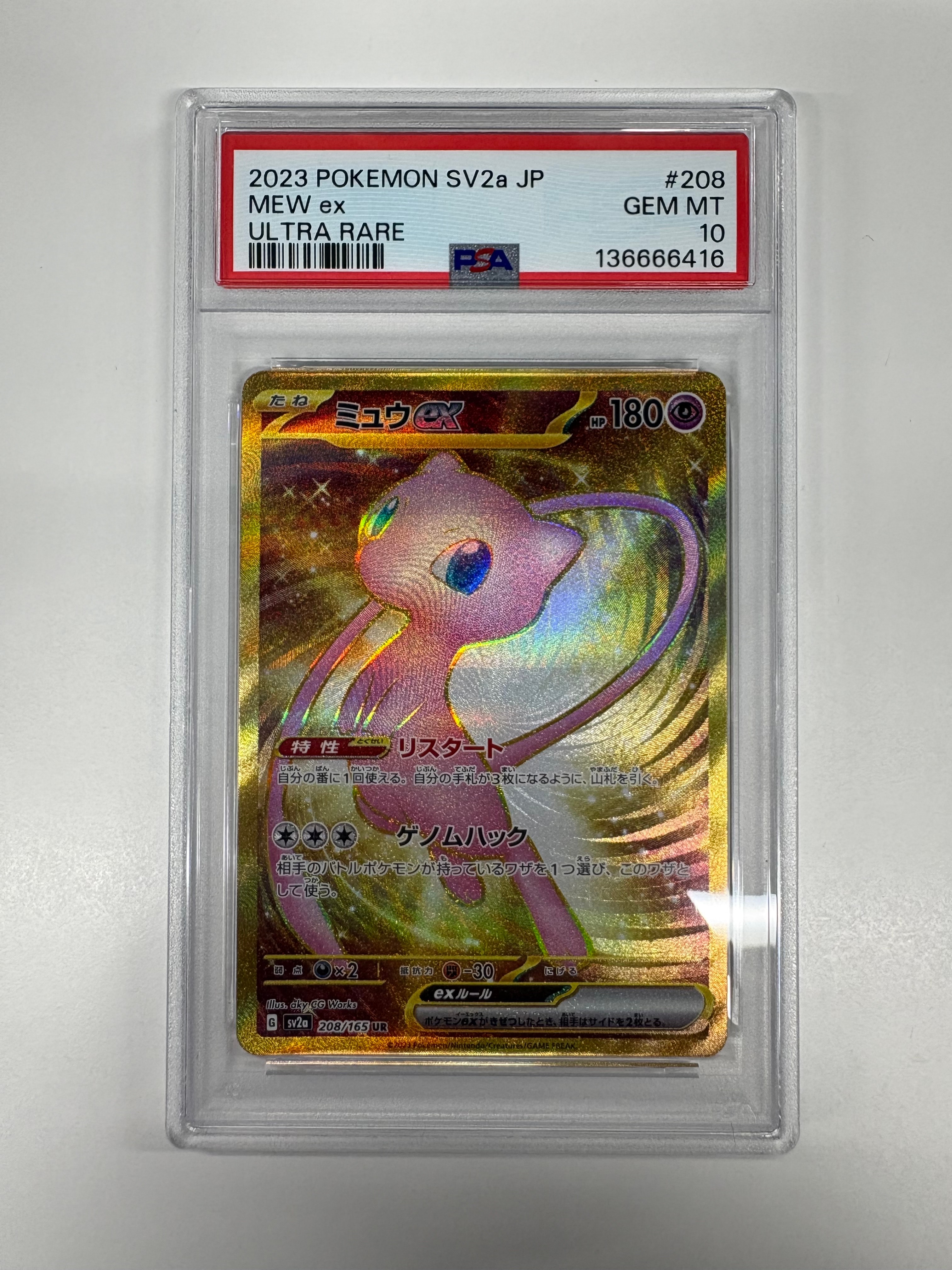 ミュウex UR[SV2a 208/165](強化拡張パック「ポケモンカード151」)