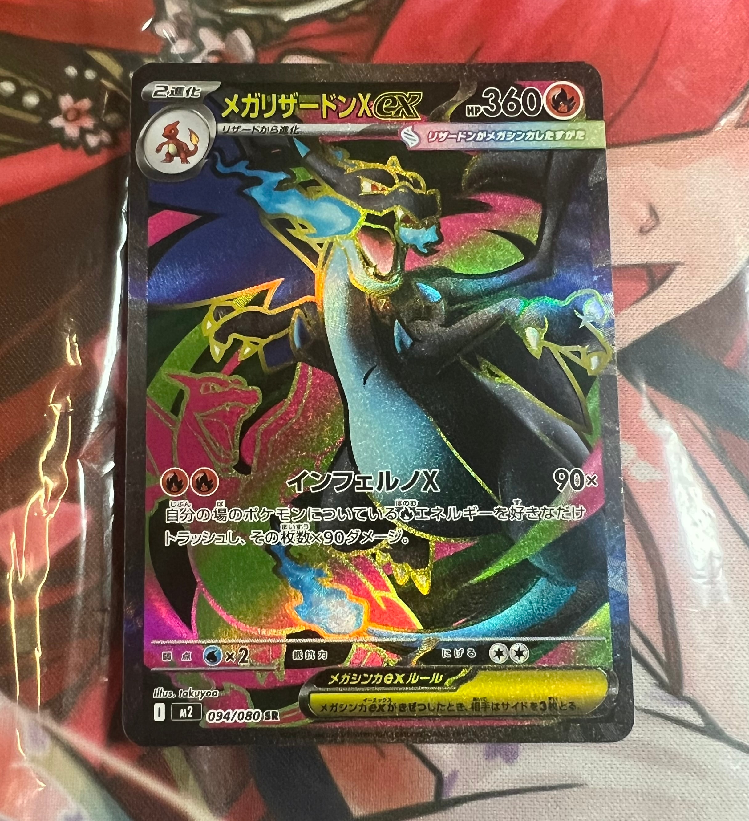 メガリザードンXex SR [M2 094/080](拡張パック「インフェルノX」)