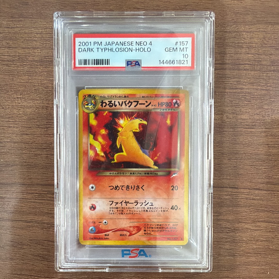 PSA9】わるいバクフーン ☆ : 旧裏 [neo4 No.157](ポケモンカード☆neo