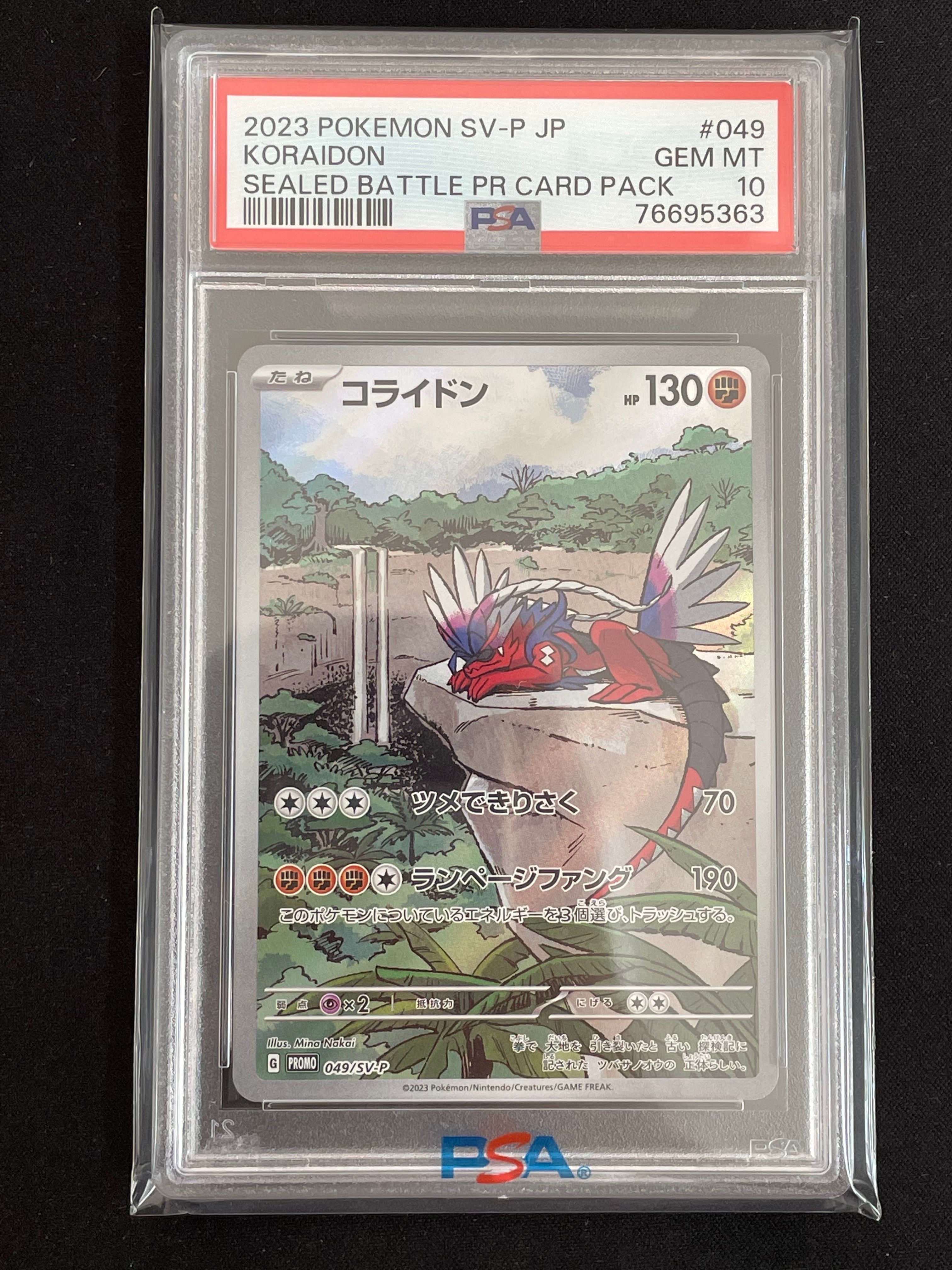 コライドン: プロモ [SV-P 049](プロモーションカード「SV-P」)