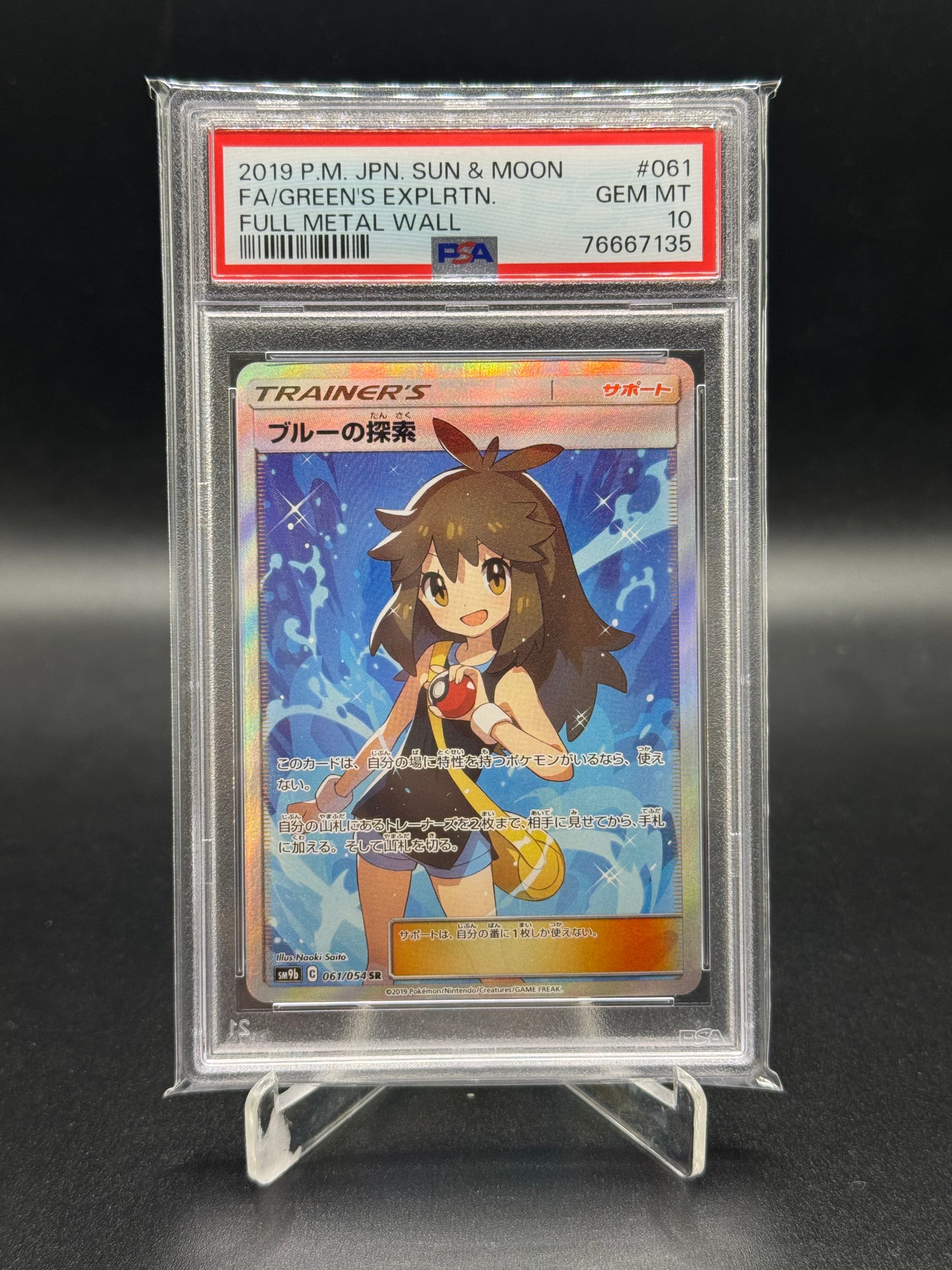 Green’s Exploration SR[SM9b 061/054](Enhanced Expansion Pack "Full Metal Wall")