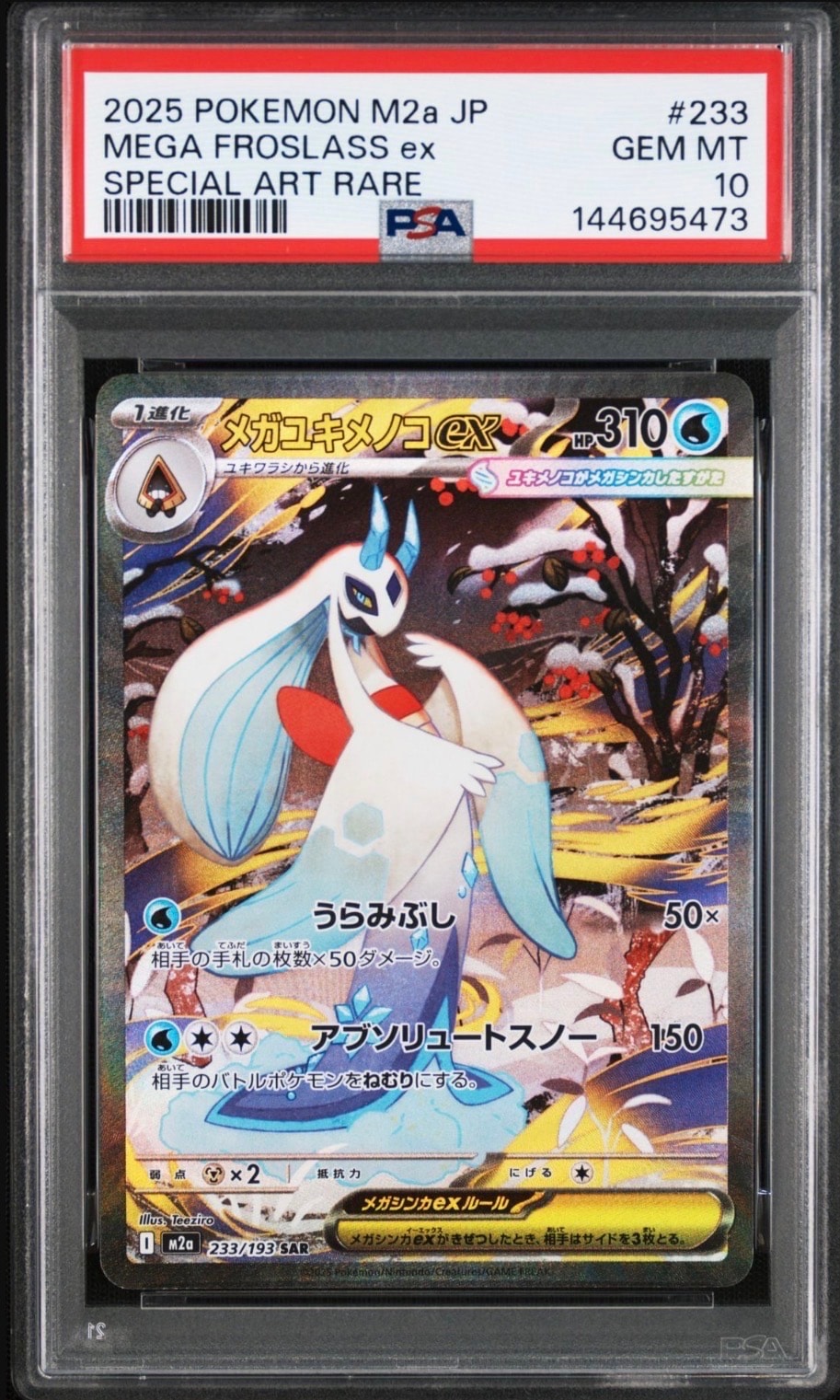 PSA10】メガユキメノコex SAR [M2a 233/193](ハイクラスパック「MEGA
