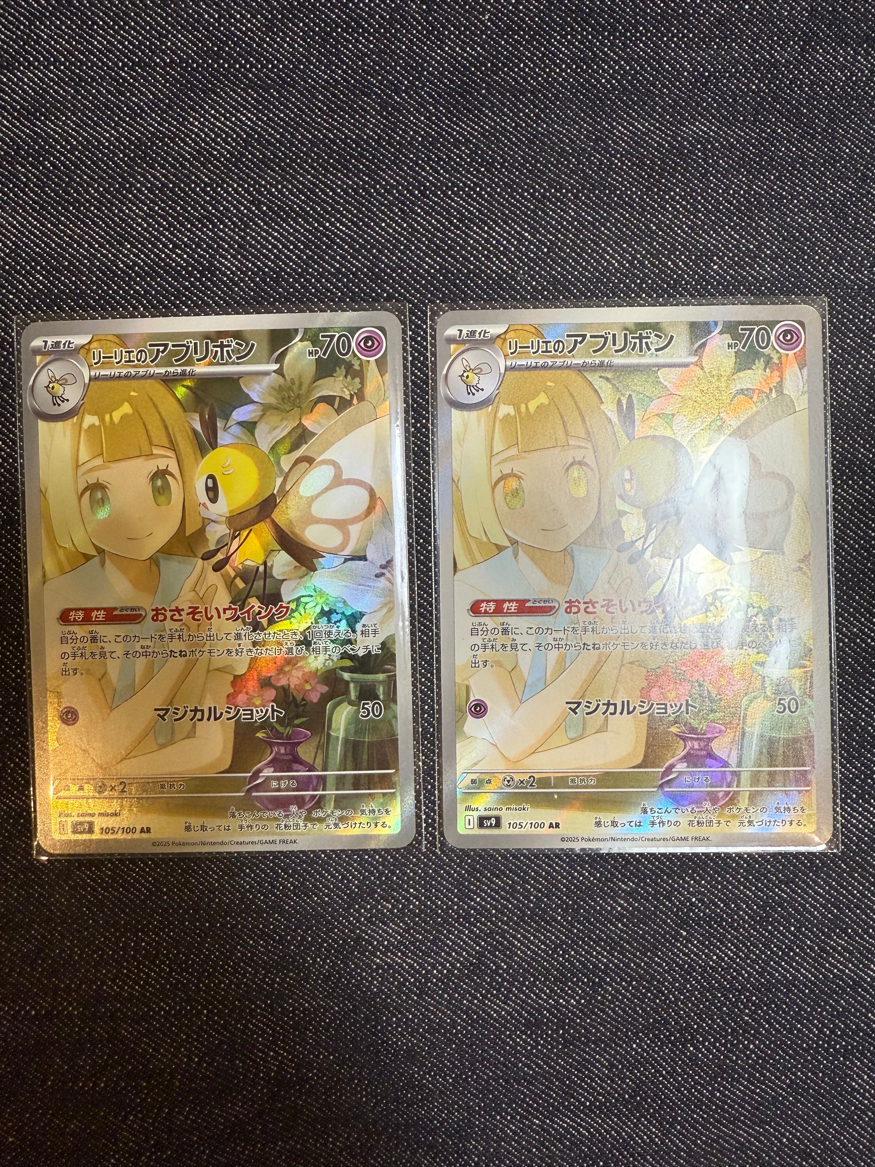 リーリエのアブリボン AR [SV9 105/100](拡張パック「バトルパートナーズ」)