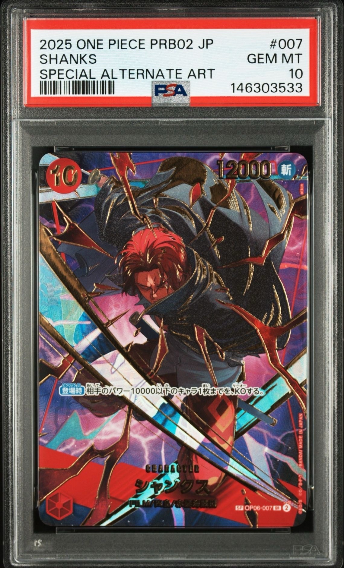 シャンクス SR-SPC [OP06-007](プレミアムブースター「ONE PIECE CARD THE BEST vol.2」)