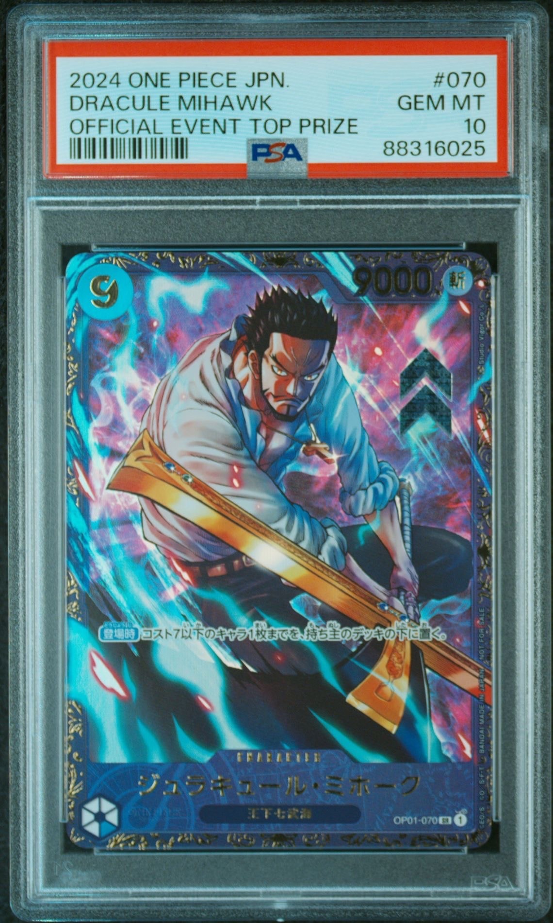 ジュラキュール・ミホーク SR [OP01‐070] (フラッグシップバトル 優勝記念品) for Japan