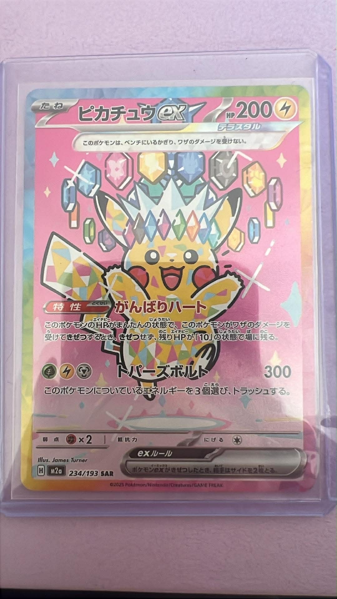 ピカチュウex SAR [M2a 234/193](ハイクラスパック「MEGAドリームex」)