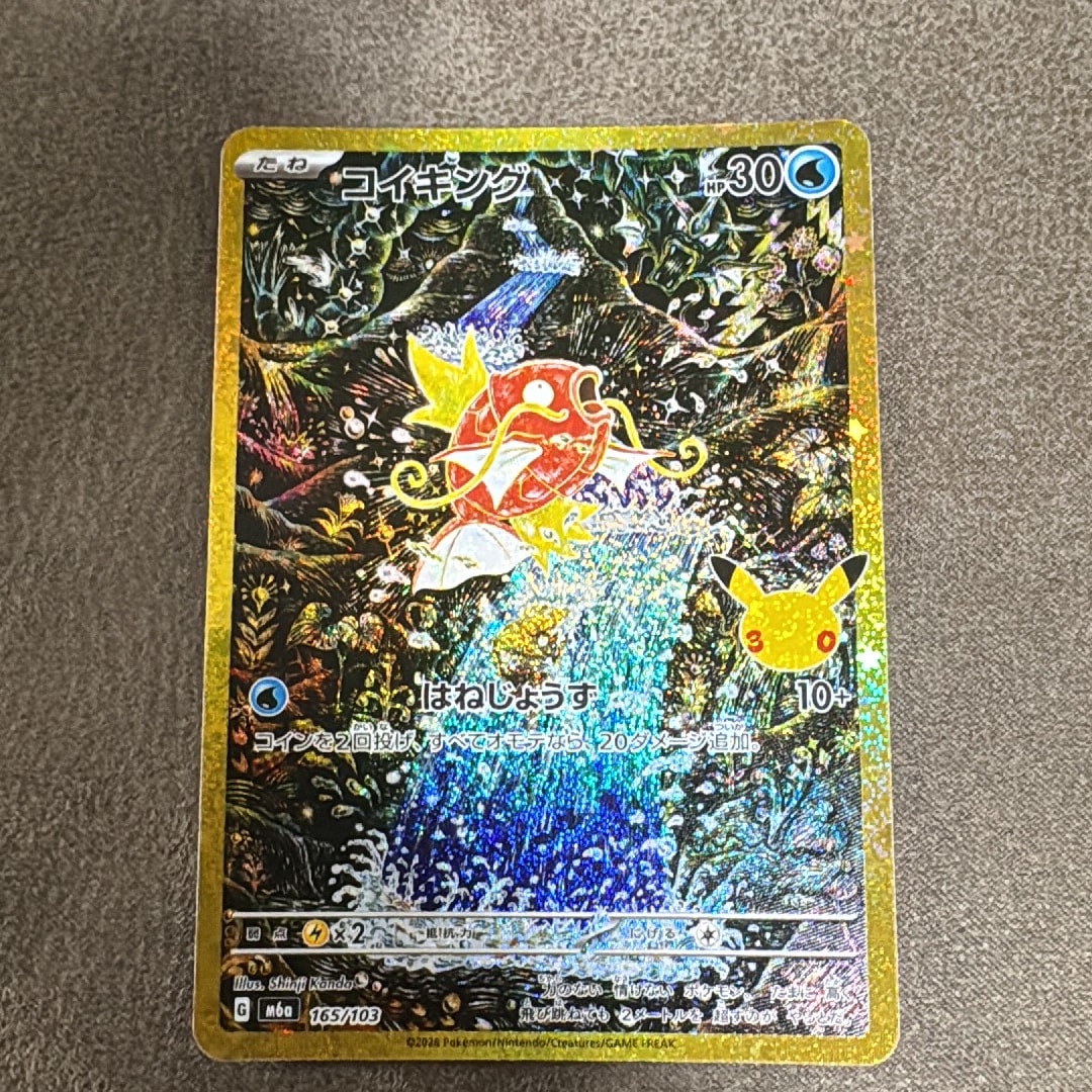コイキング [M6a 165/103](拡張パック「30th CELEBRATION」)