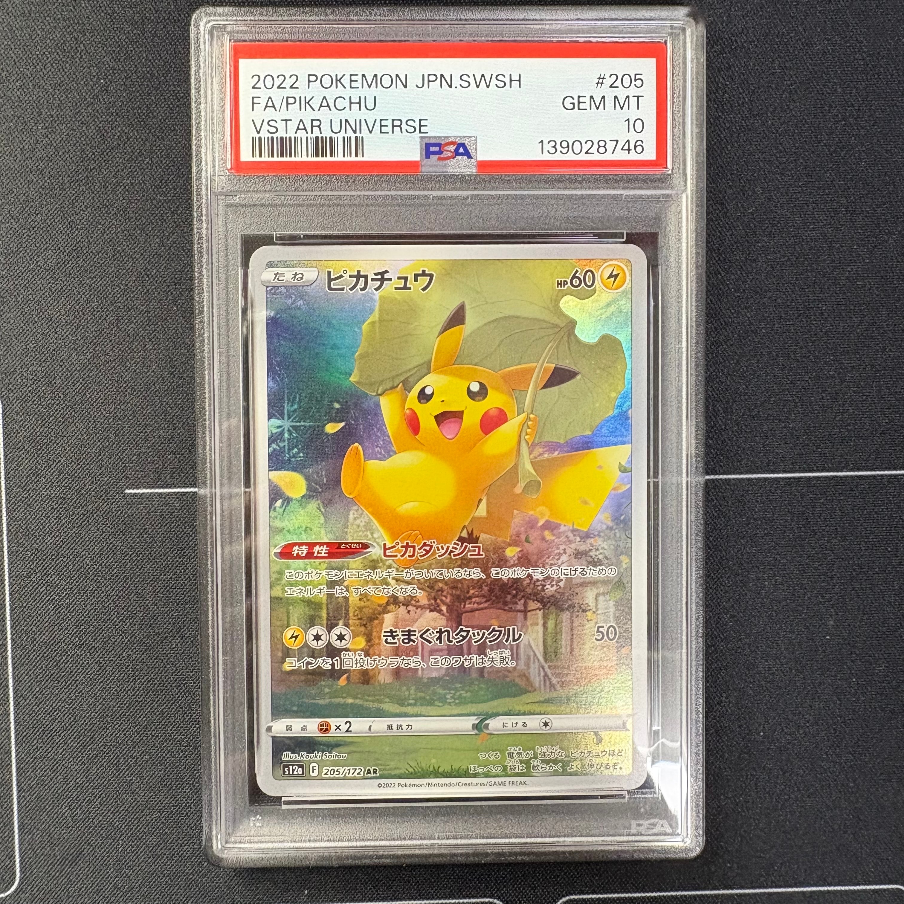 PSA10】ピカチュウ AR[s12a 205/172](ハイクラスパック「VSTAR